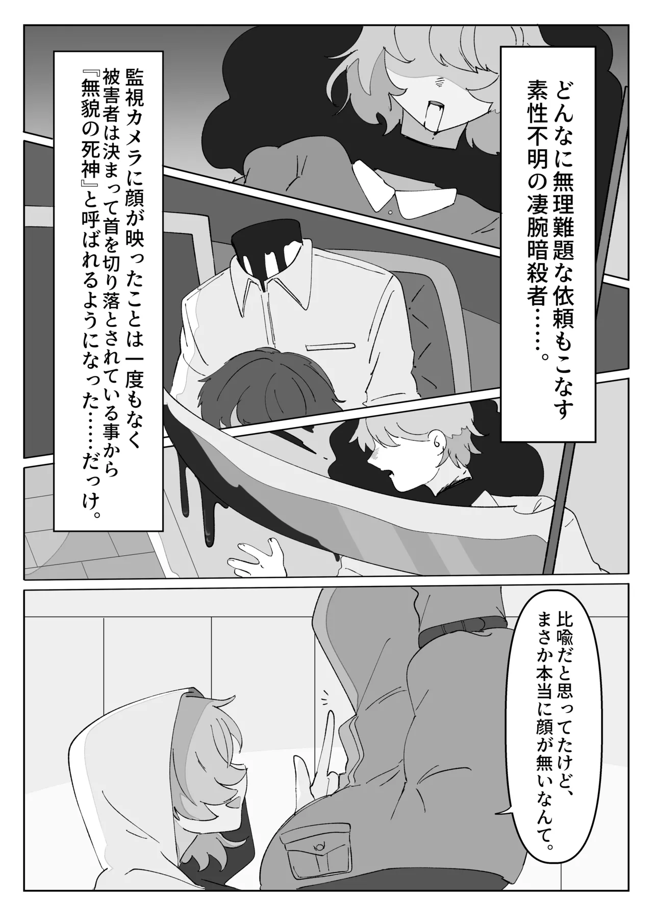 リビングデッドラボ - page9