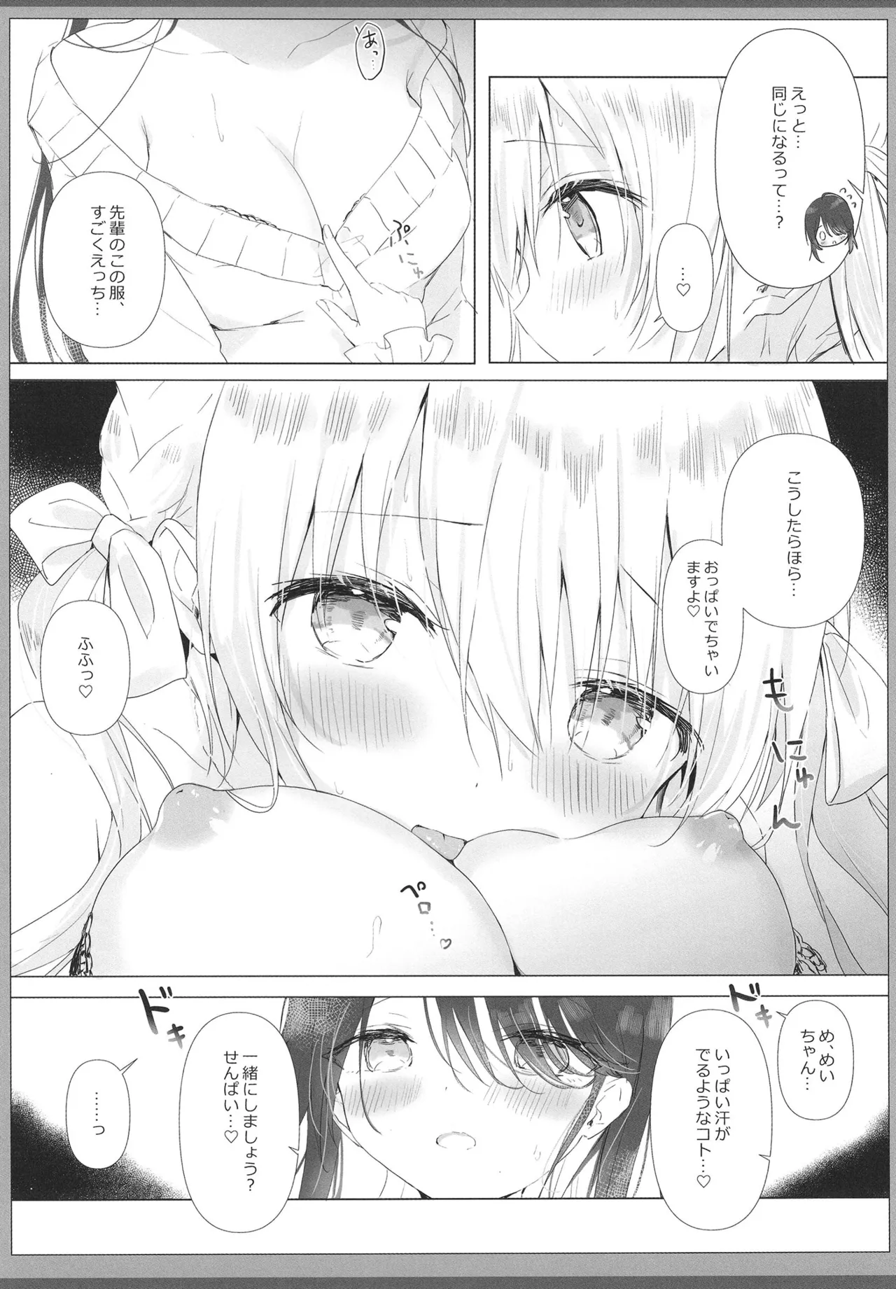 後輩ちゃんの誘惑メイドご奉仕編 - page8