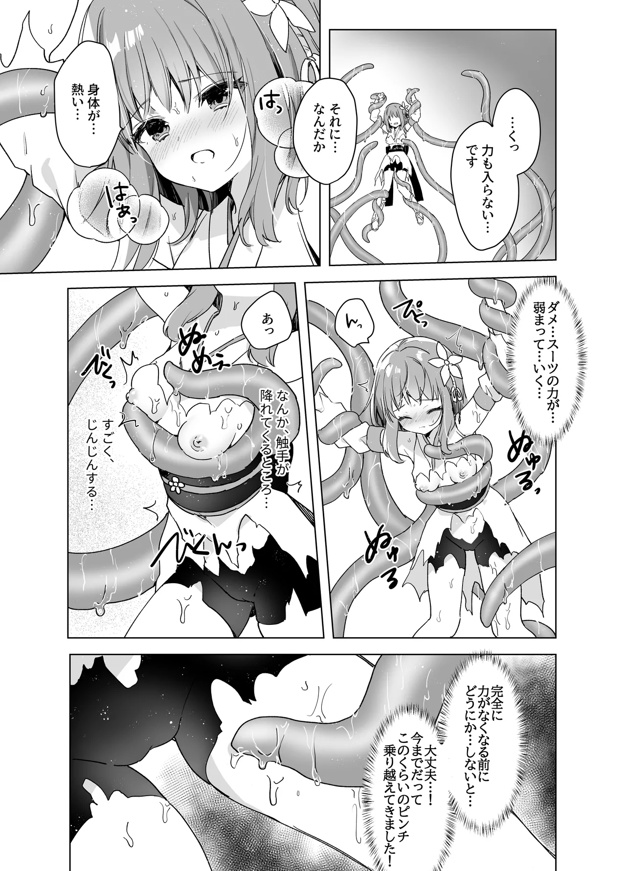 魔法少女VS無限触手 - page14