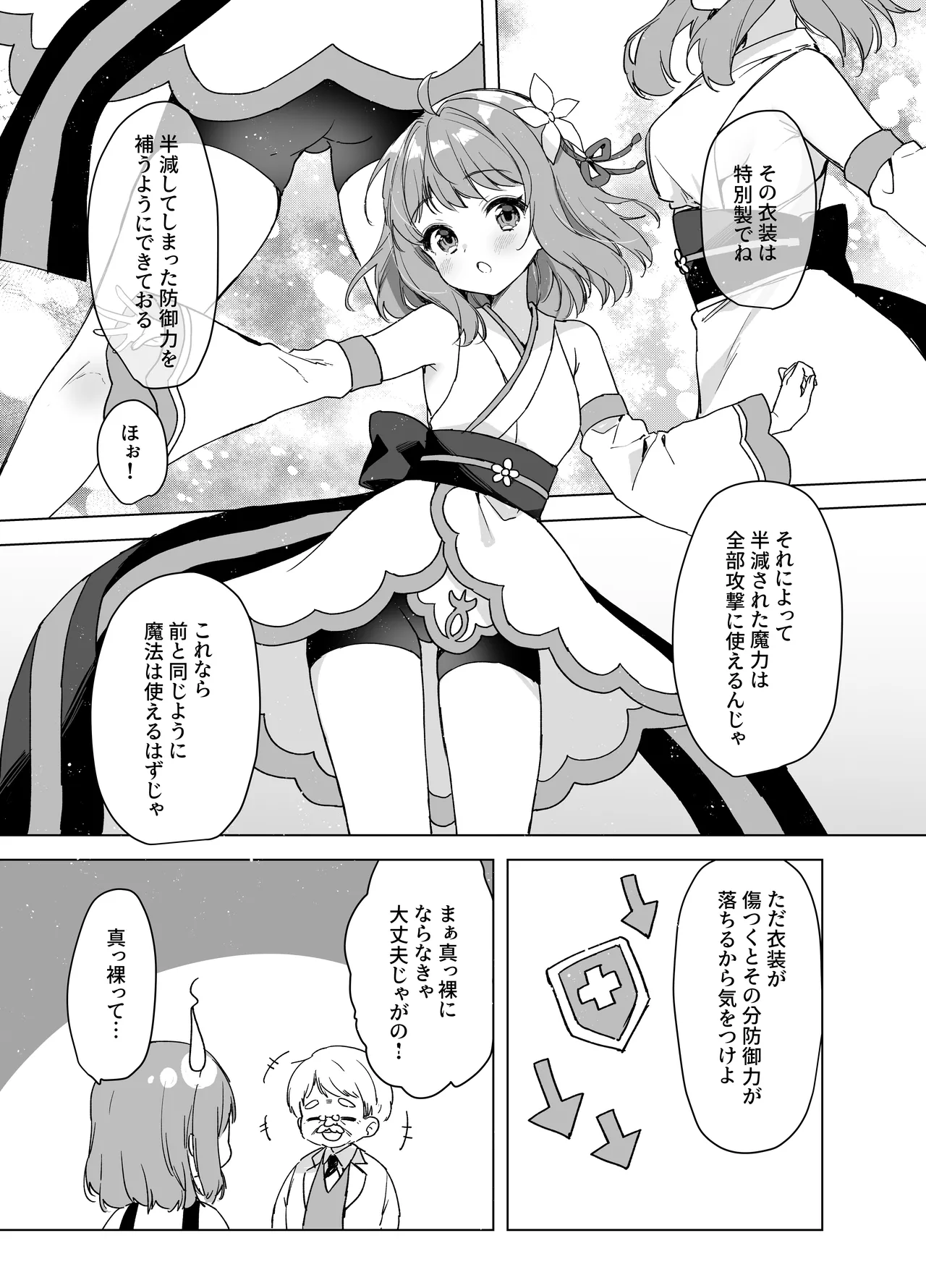 魔法少女VS無限触手 - page6