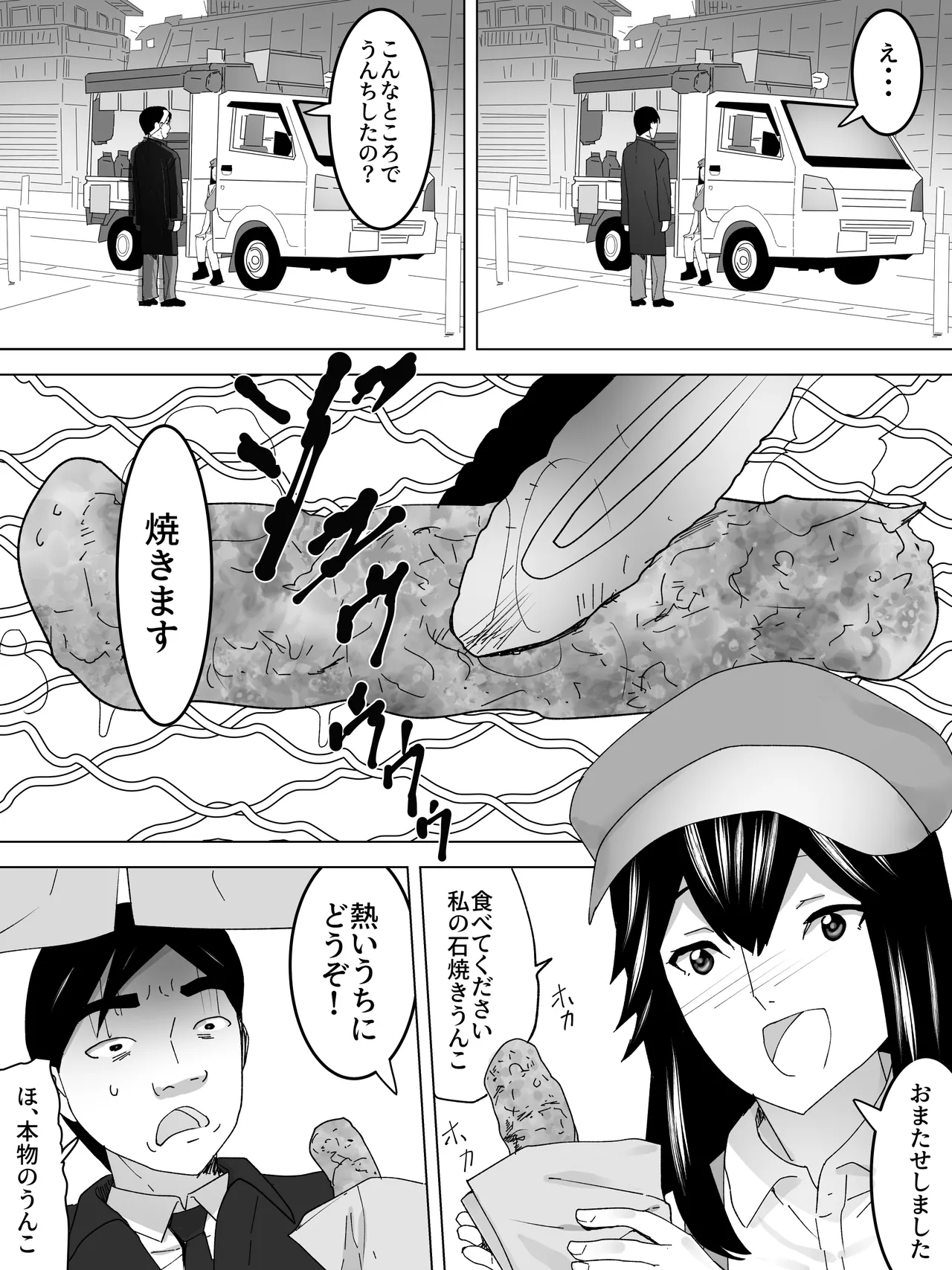 石焼きうんこ屋さん～ほかほかとろーり～ - page10