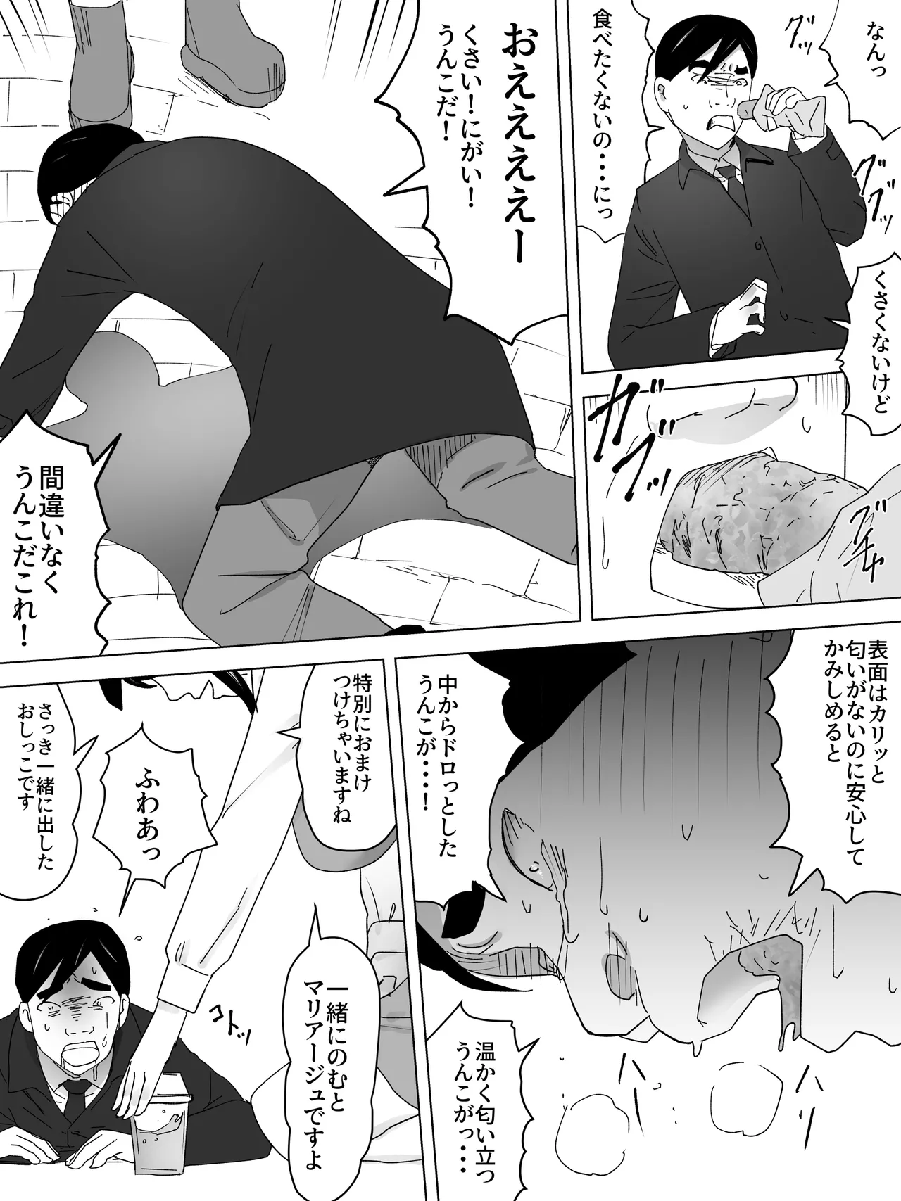 石焼きうんこ屋さん～ほかほかとろーり～ - page11