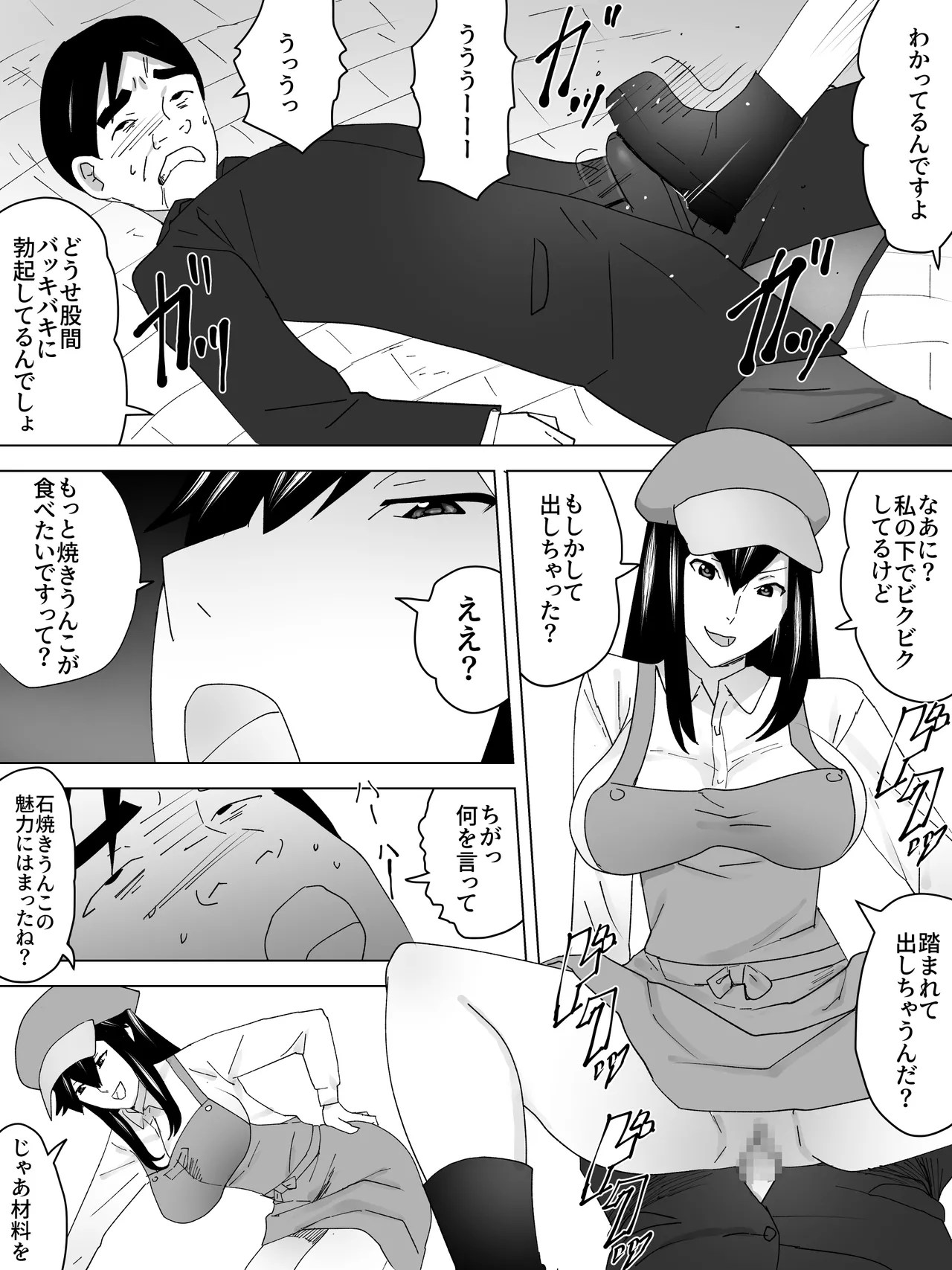 石焼きうんこ屋さん～ほかほかとろーり～ - page15