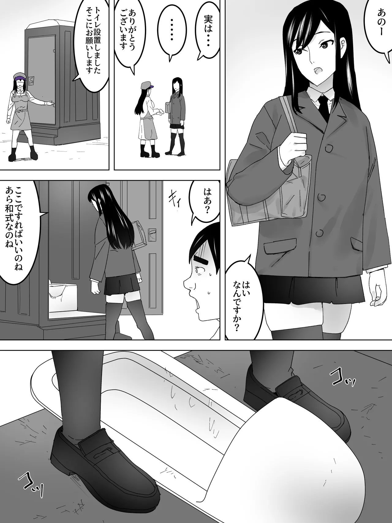 石焼きうんこ屋さん～ほかほかとろーり～ - page16