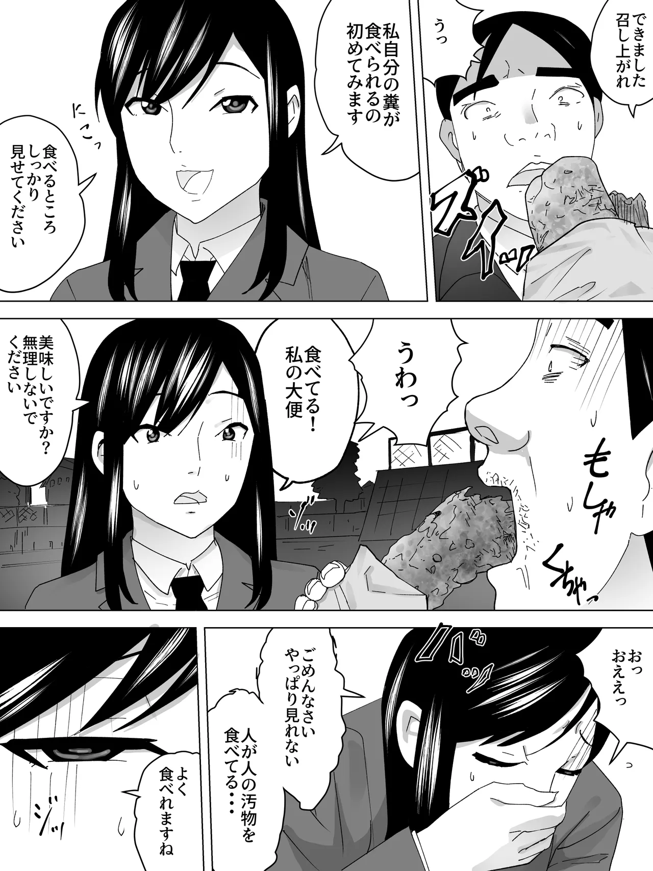 石焼きうんこ屋さん～ほかほかとろーり～ - page19