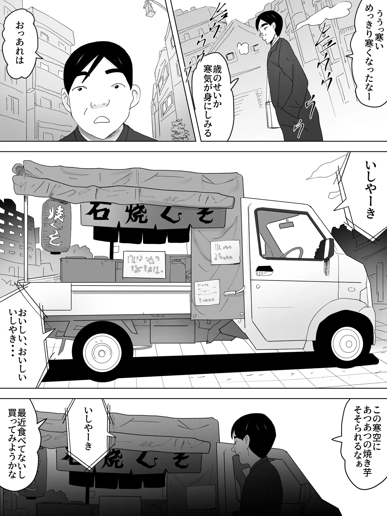 石焼きうんこ屋さん～ほかほかとろーり～ - page2