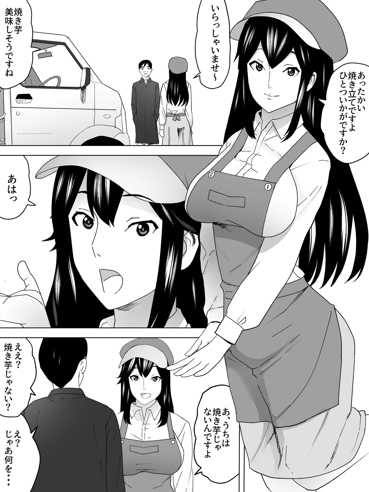 石焼きうんこ屋さん～ほかほかとろーり～ - page3