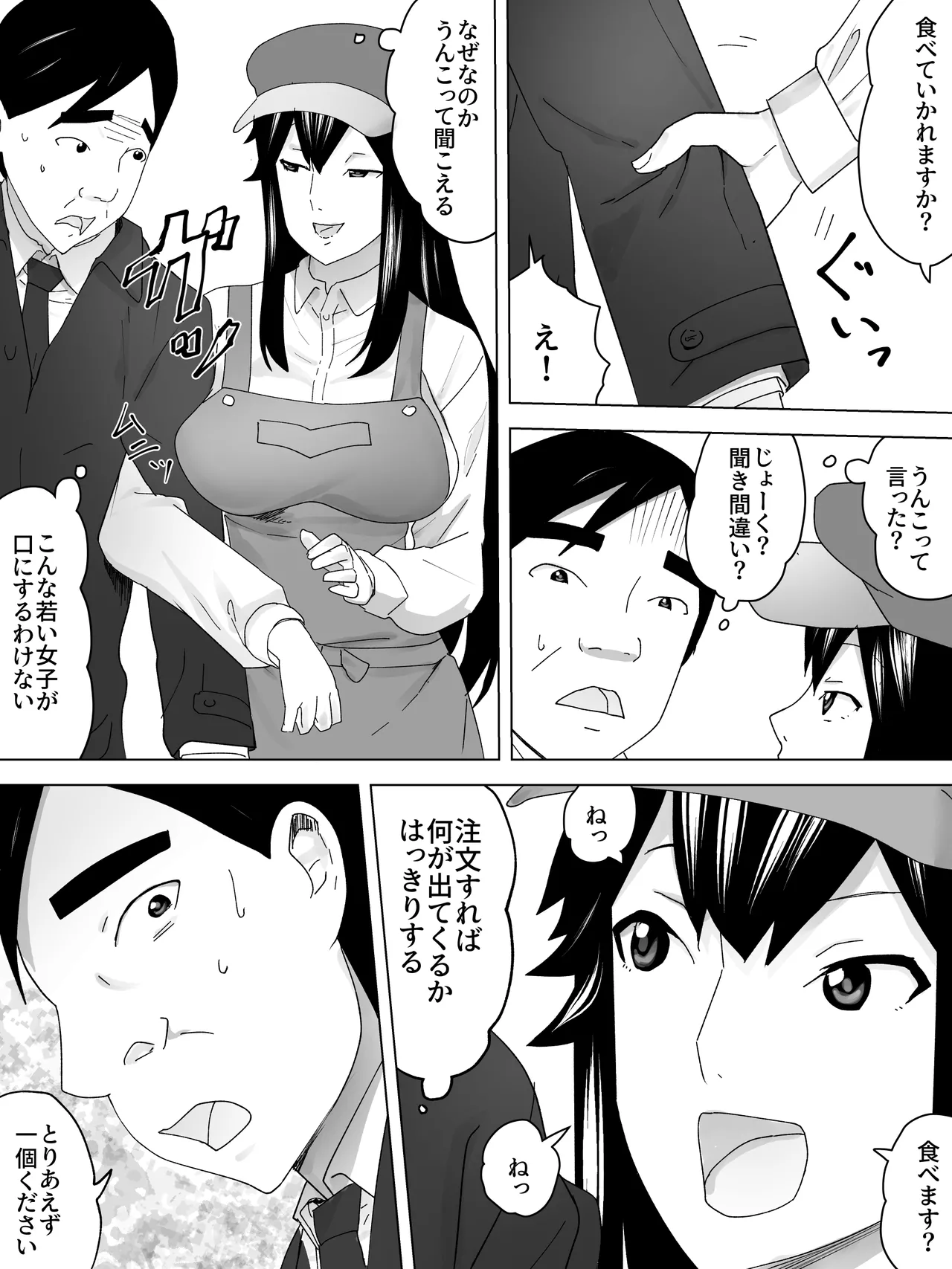 石焼きうんこ屋さん～ほかほかとろーり～ - page5