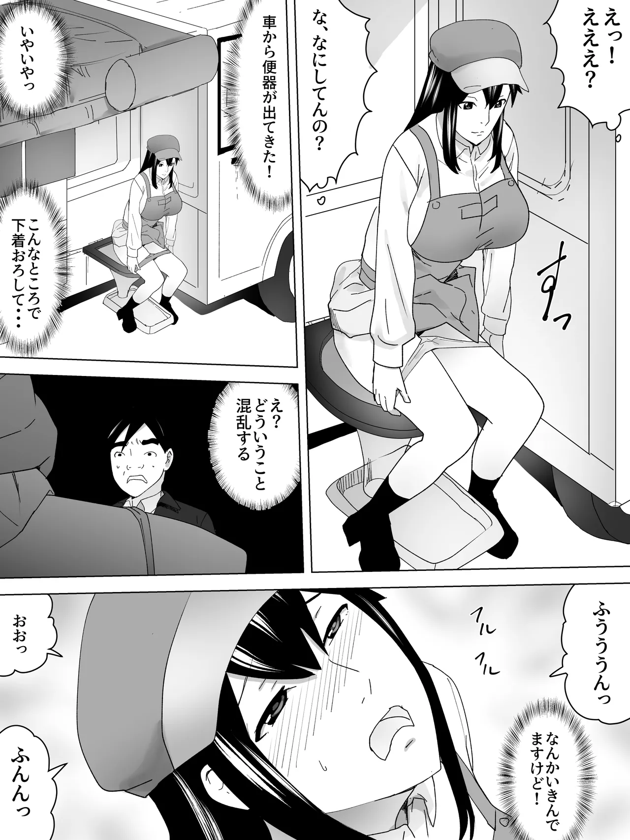 石焼きうんこ屋さん～ほかほかとろーり～ - page6