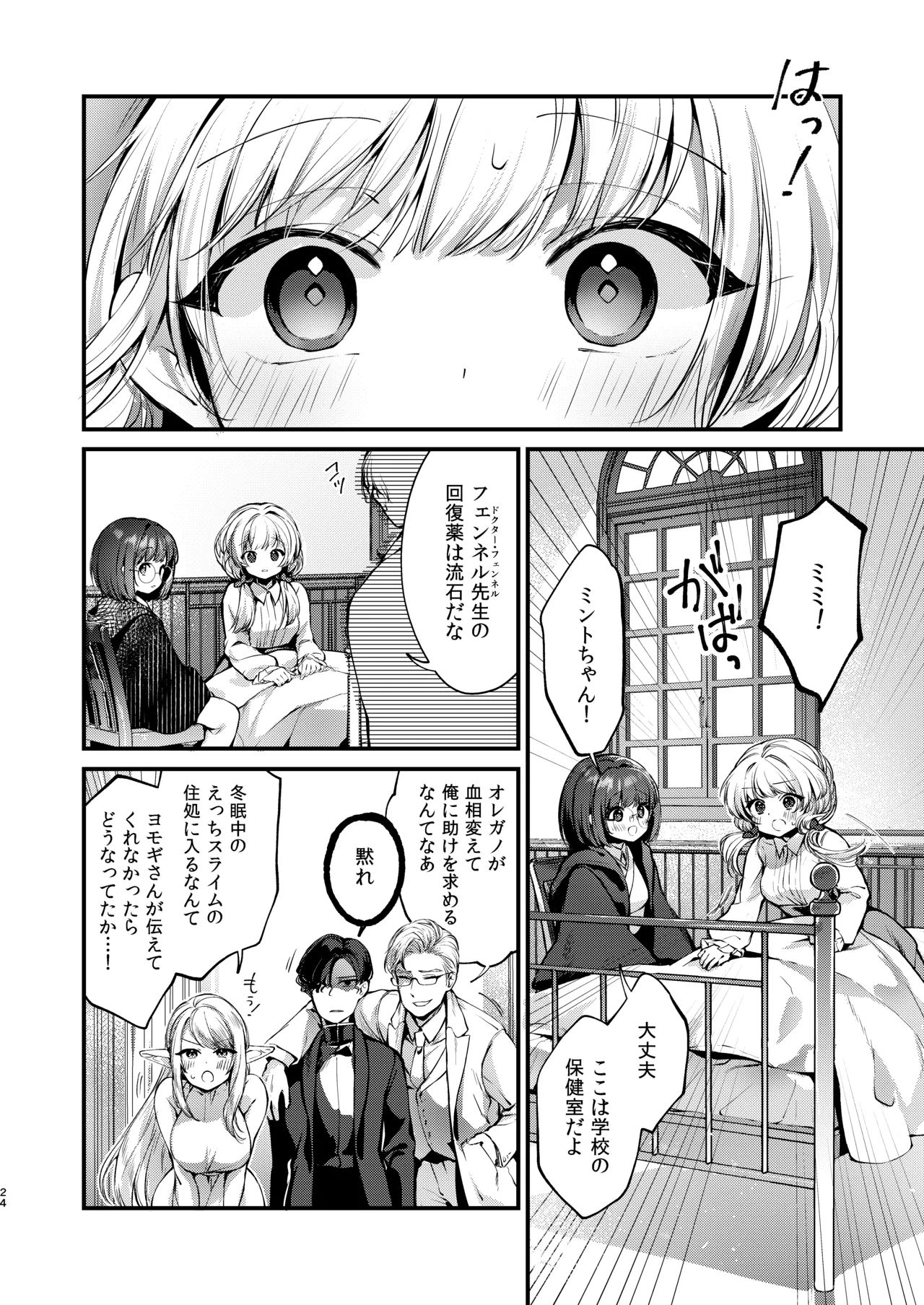 ひみつのともだち3 - page23