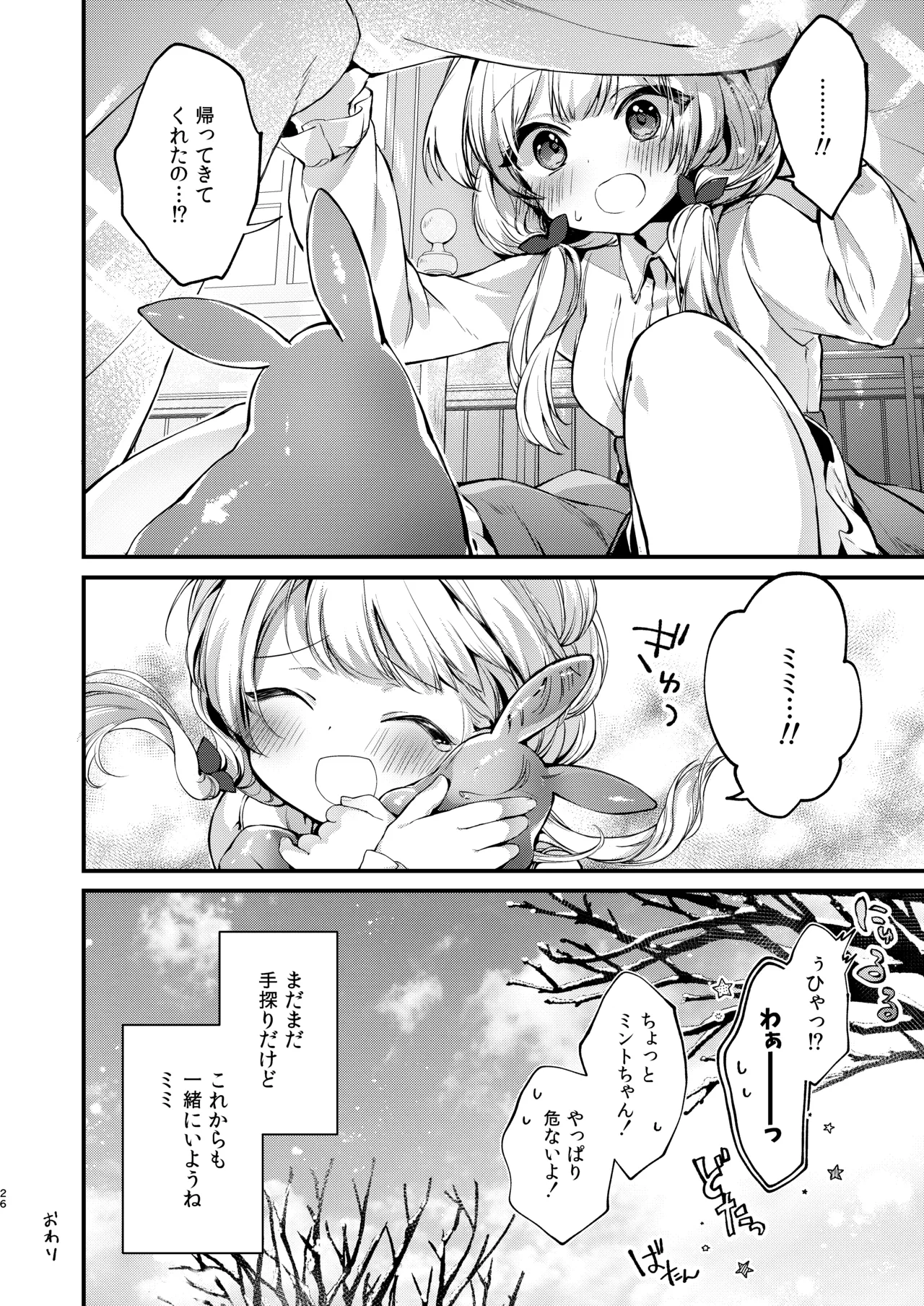 ひみつのともだち3 - page25