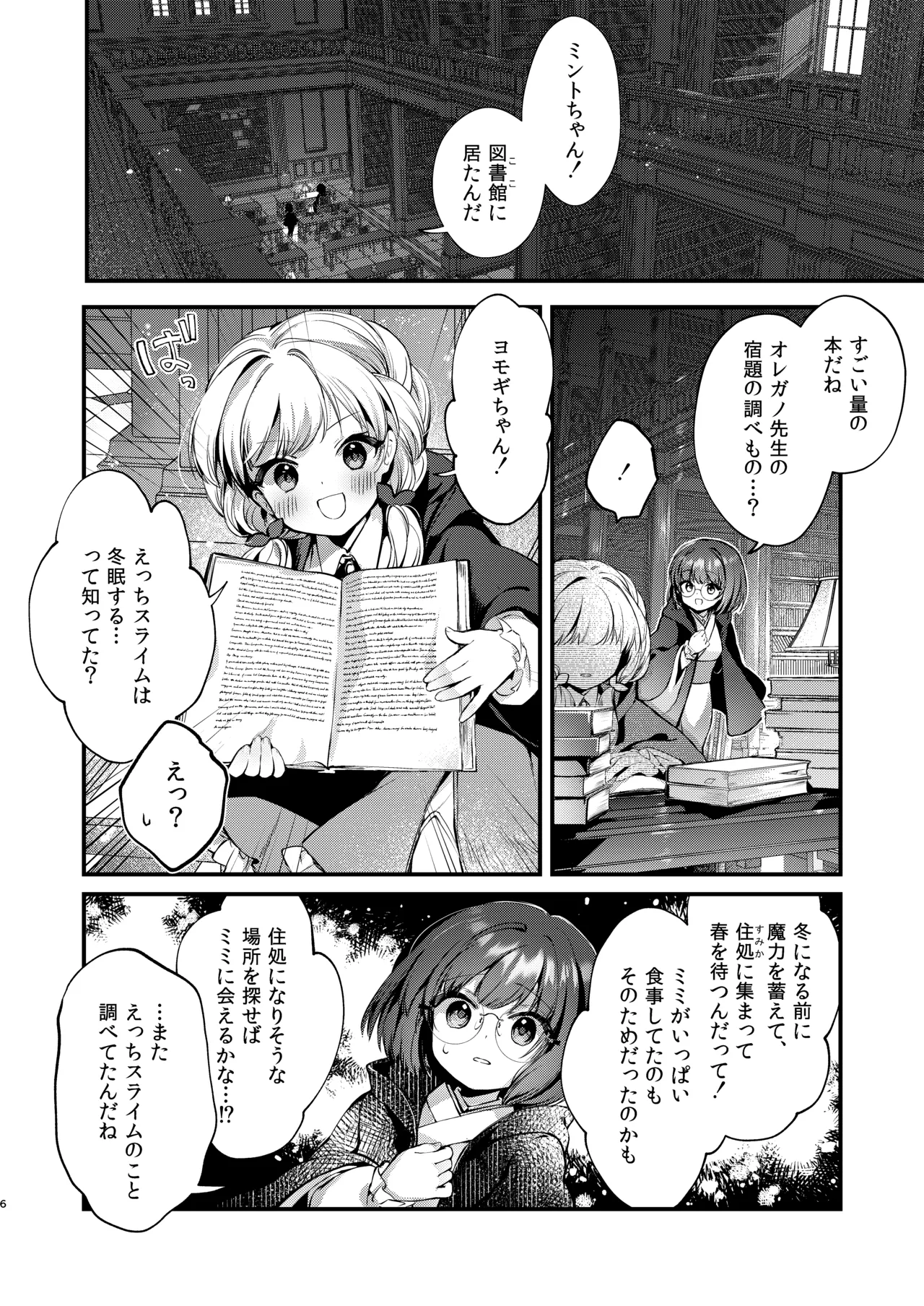 ひみつのともだち3 - page5