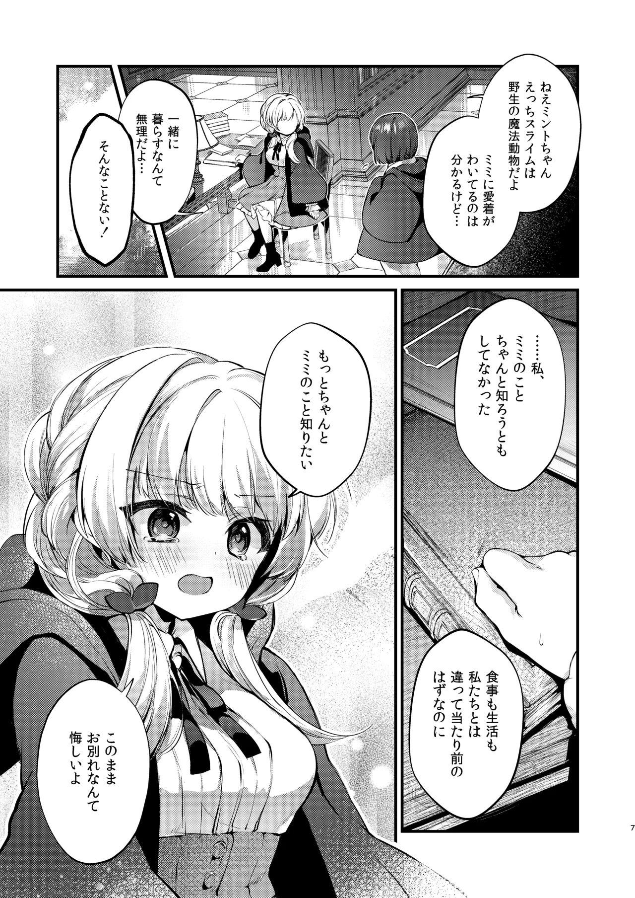 ひみつのともだち3 - page6