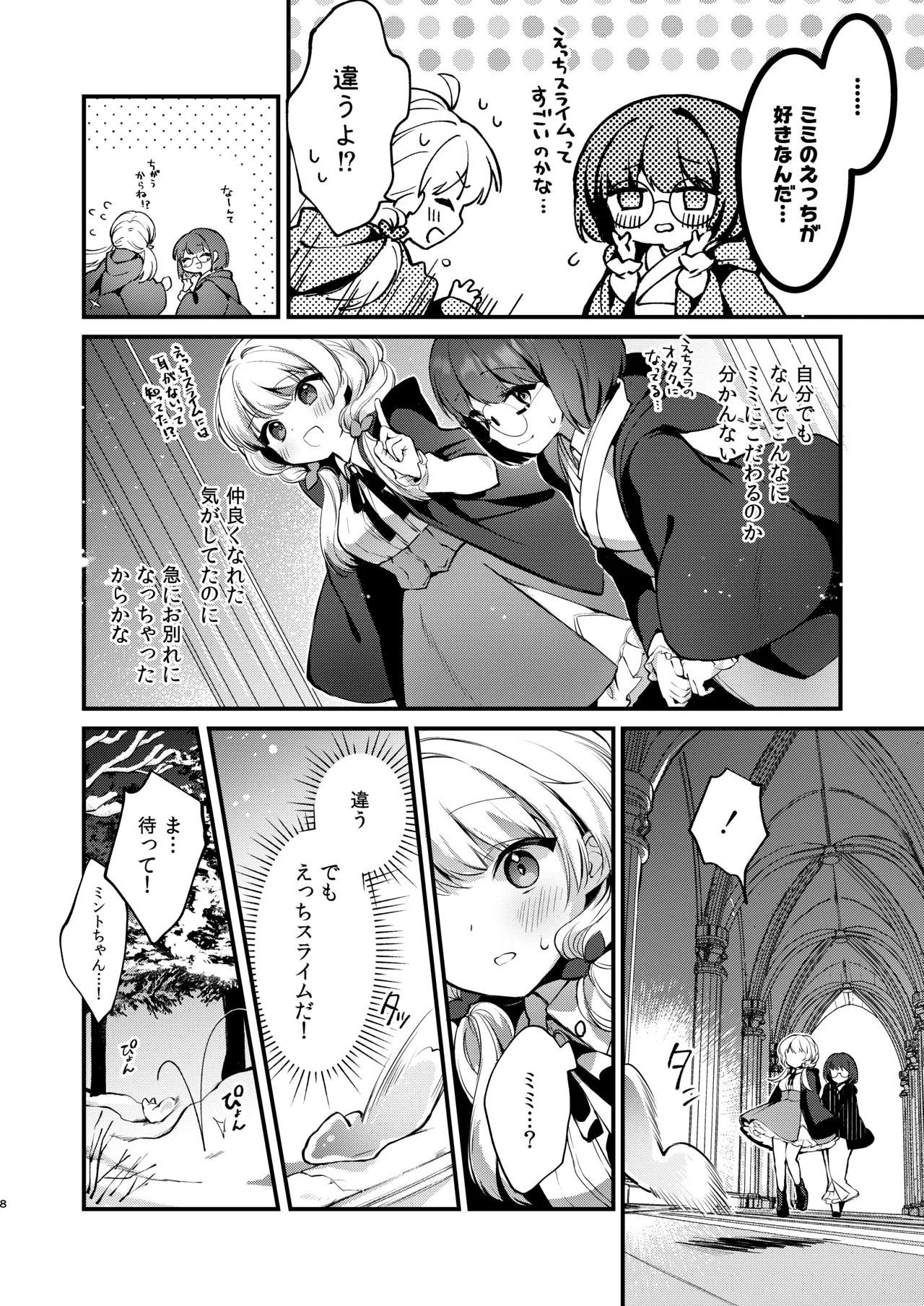 ひみつのともだち3 - page7