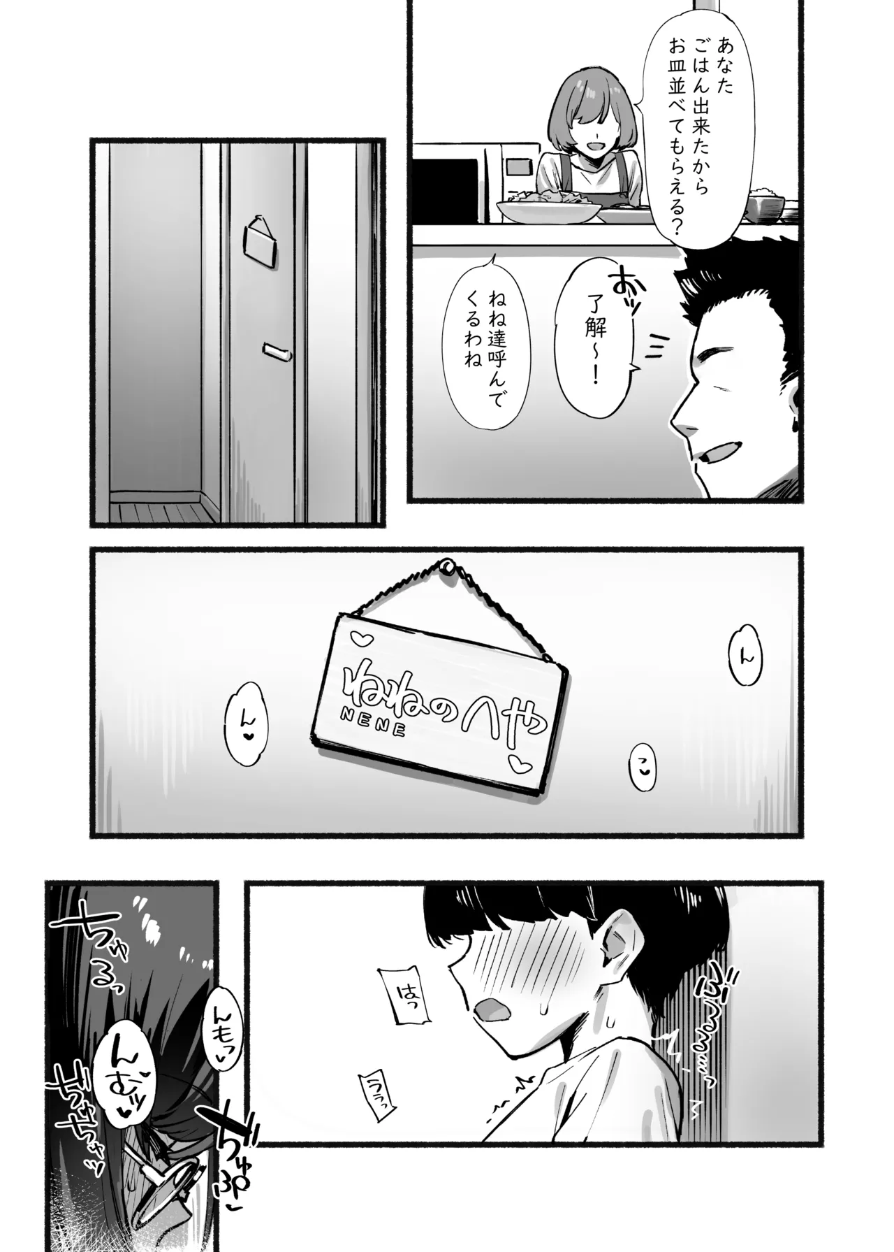 ぼくのおねぇちゃん3 - page4