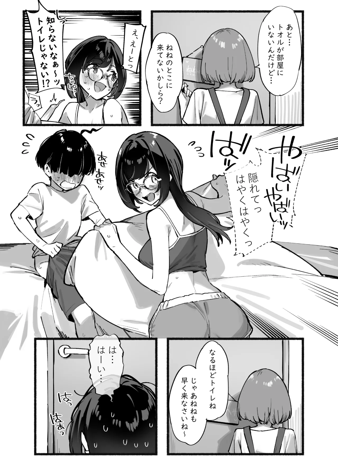 ぼくのおねぇちゃん3 - page6