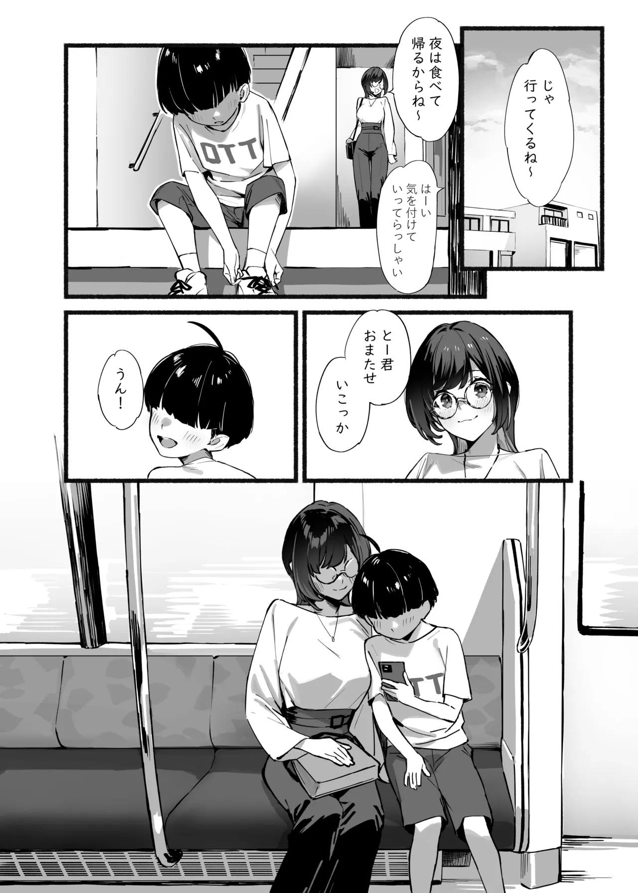 ぼくのおねぇちゃん3 - page8