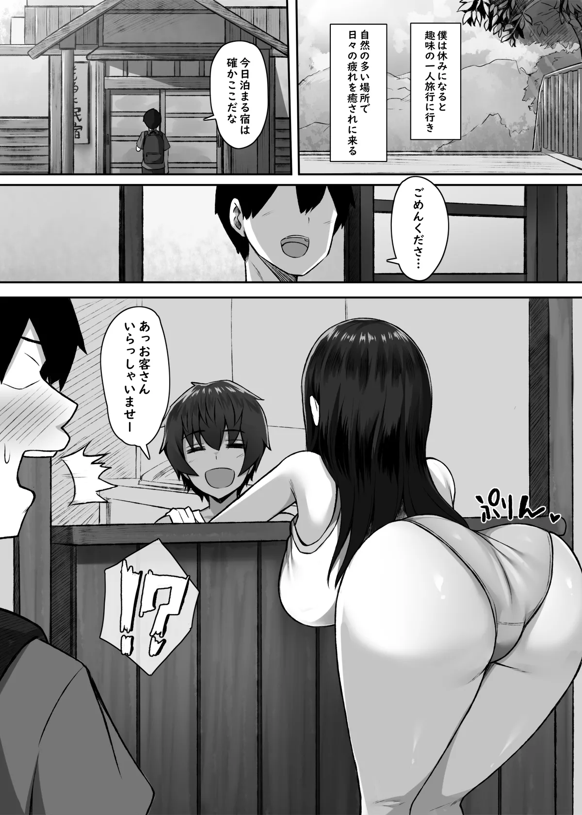 性に奔放すぎる民宿姉妹 - page2