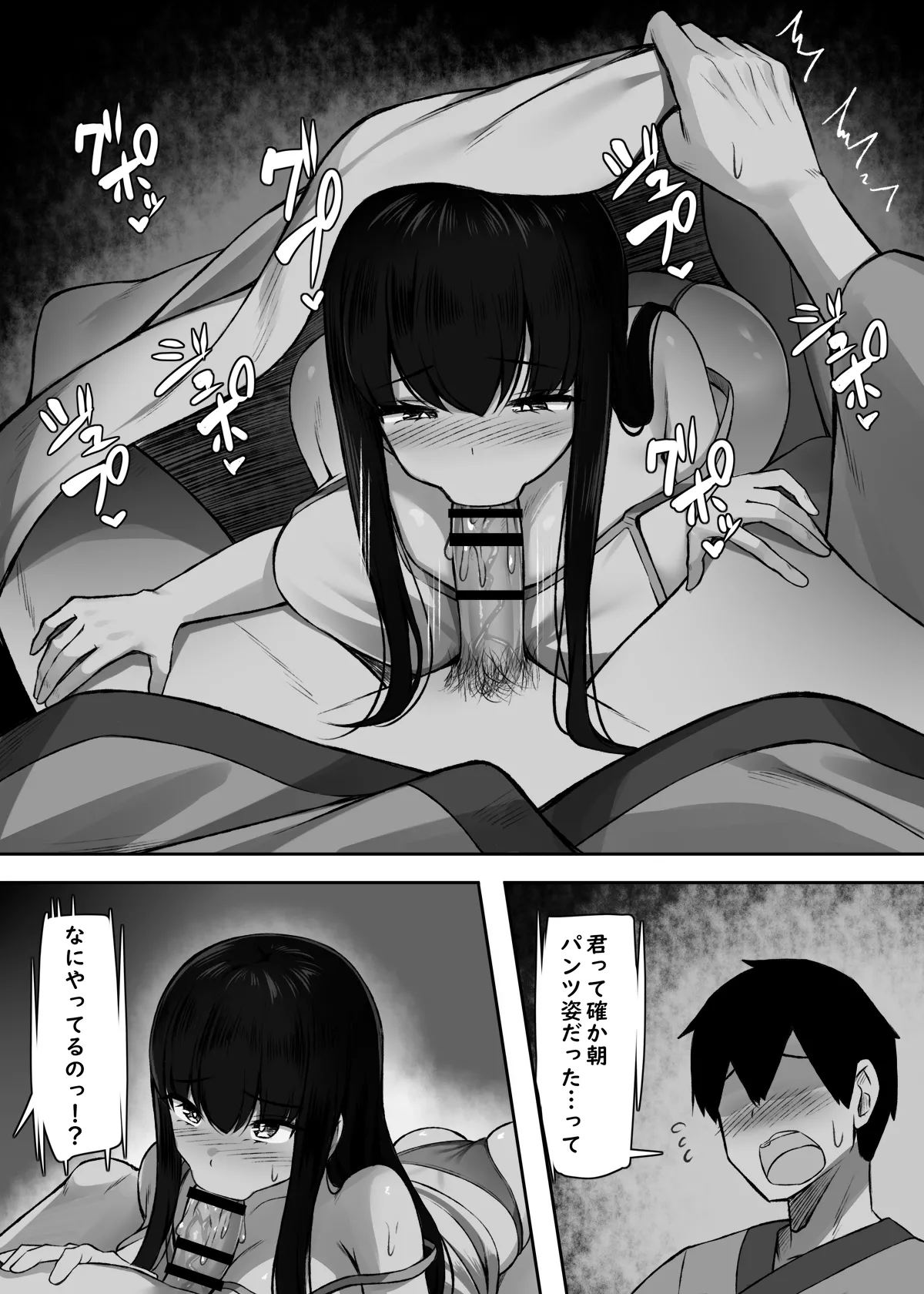 性に奔放すぎる民宿姉妹 - page24