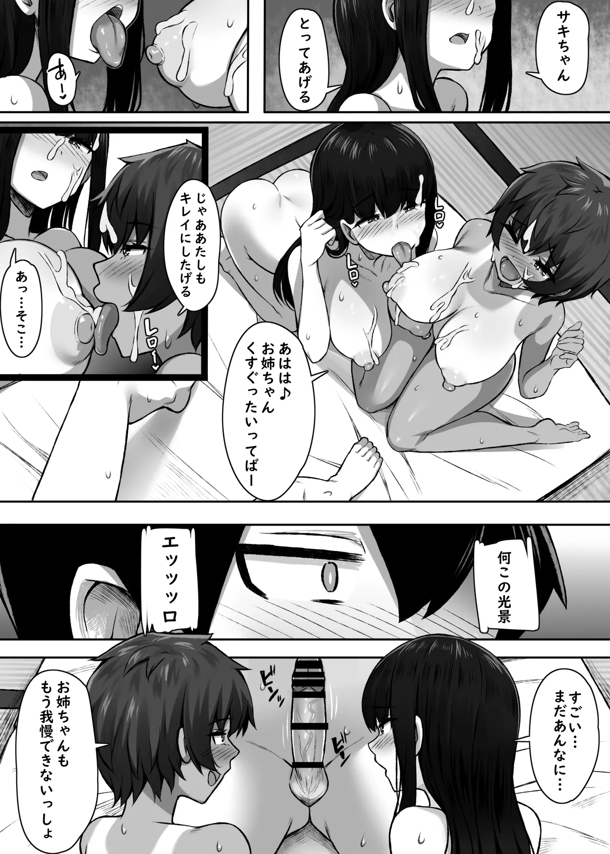 性に奔放すぎる民宿姉妹 - page34