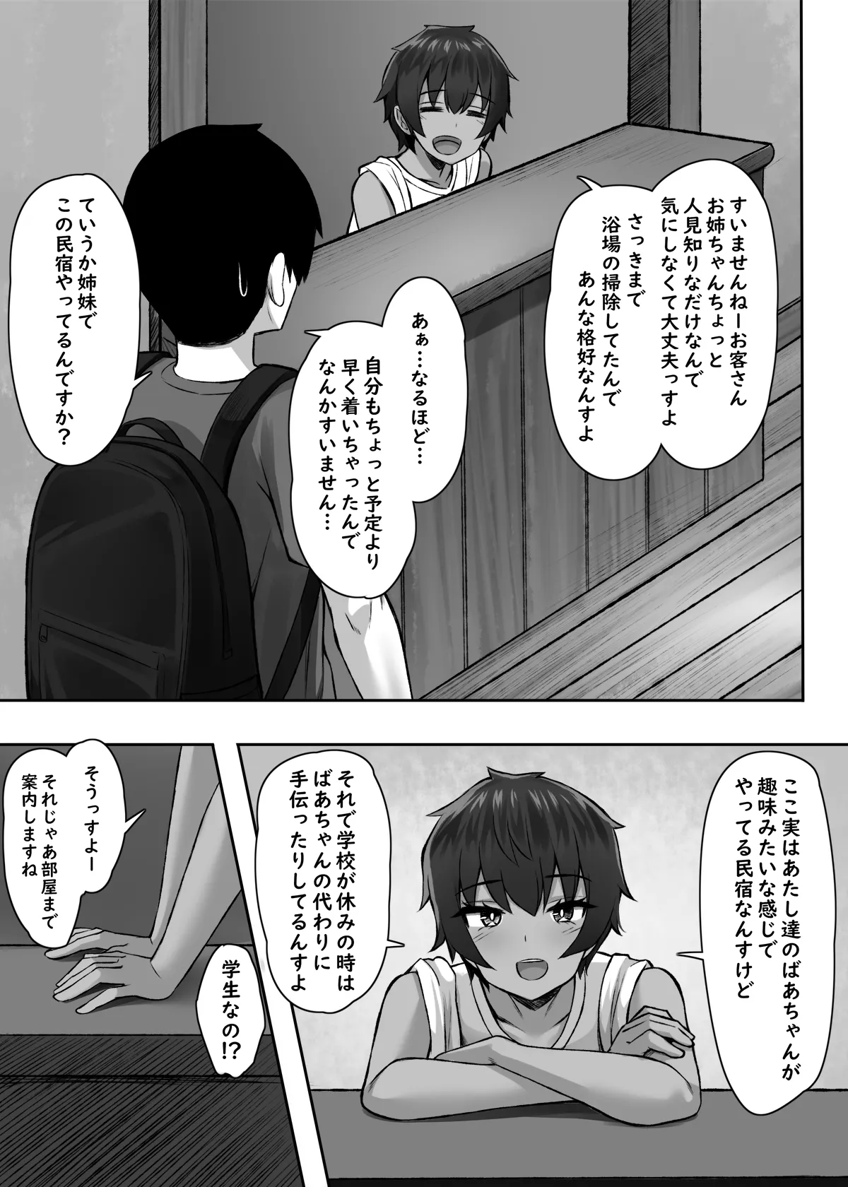 性に奔放すぎる民宿姉妹 - page4