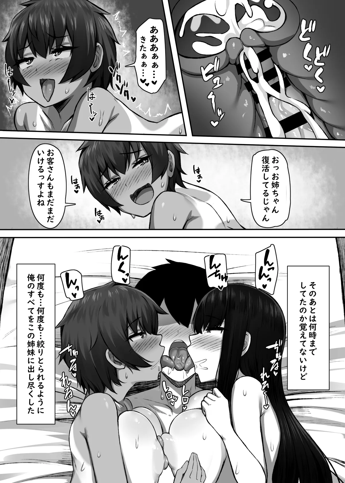 性に奔放すぎる民宿姉妹 - page42