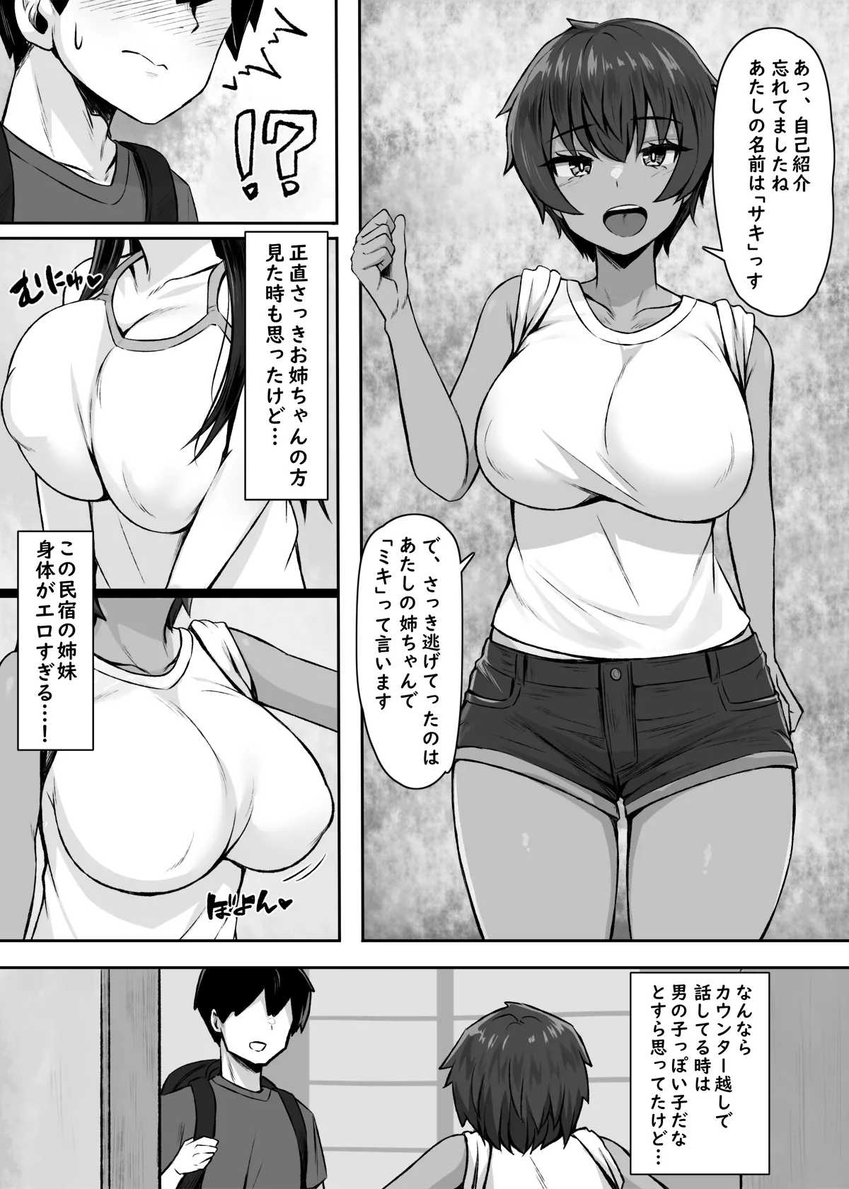 性に奔放すぎる民宿姉妹 - page5