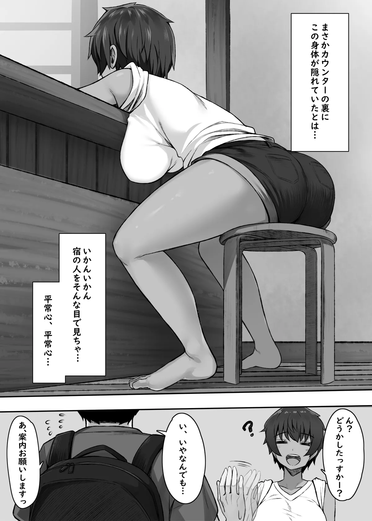 性に奔放すぎる民宿姉妹 - page6