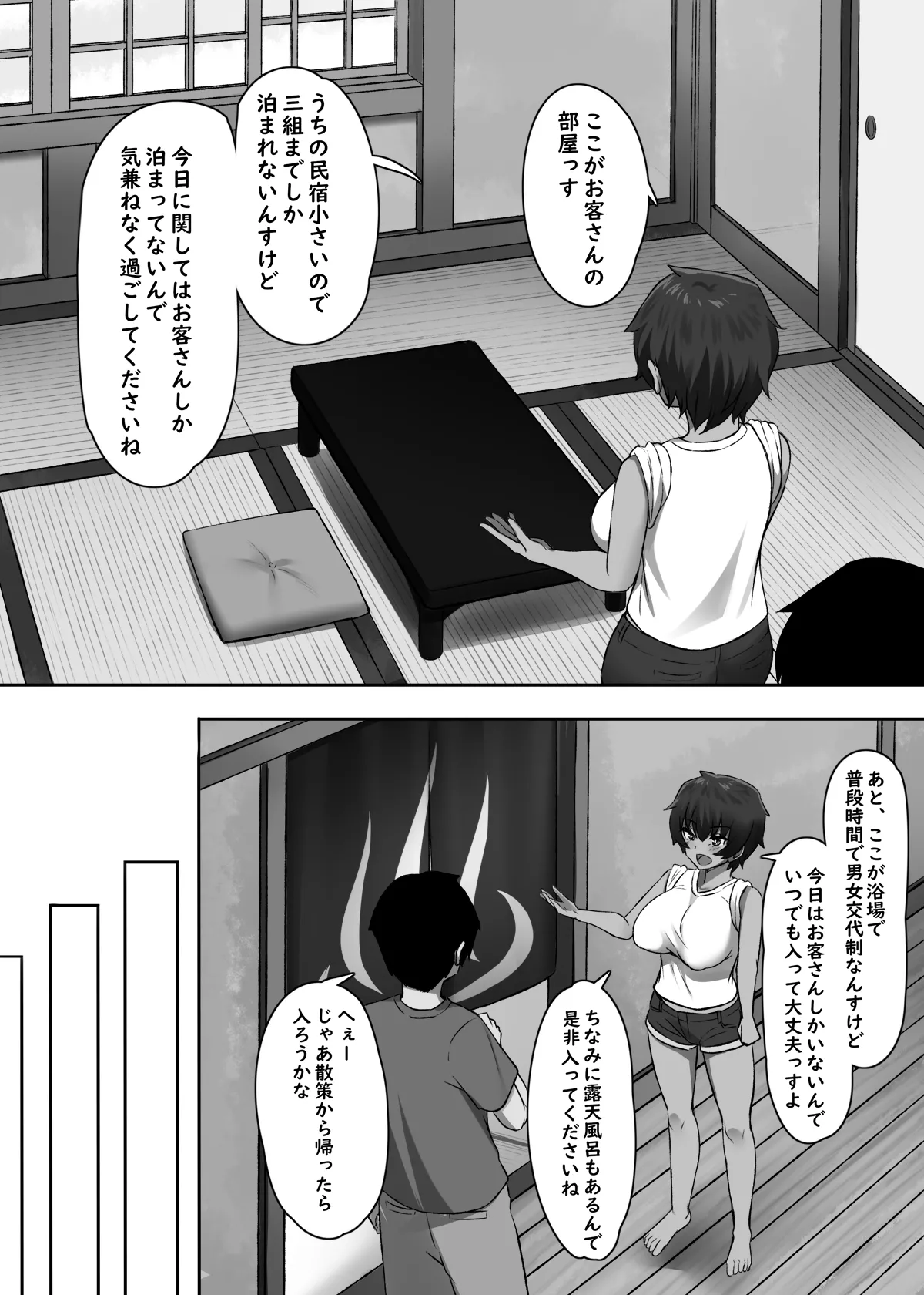 性に奔放すぎる民宿姉妹 - page7