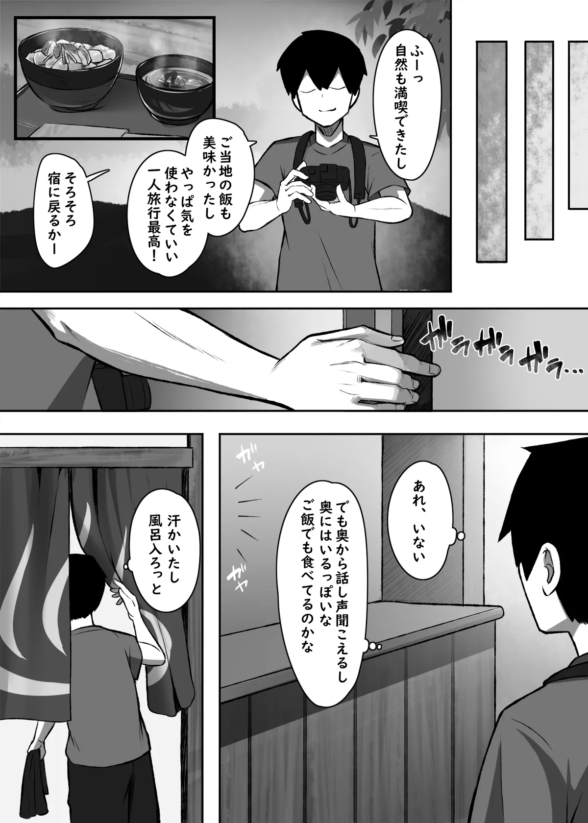 性に奔放すぎる民宿姉妹 - page8