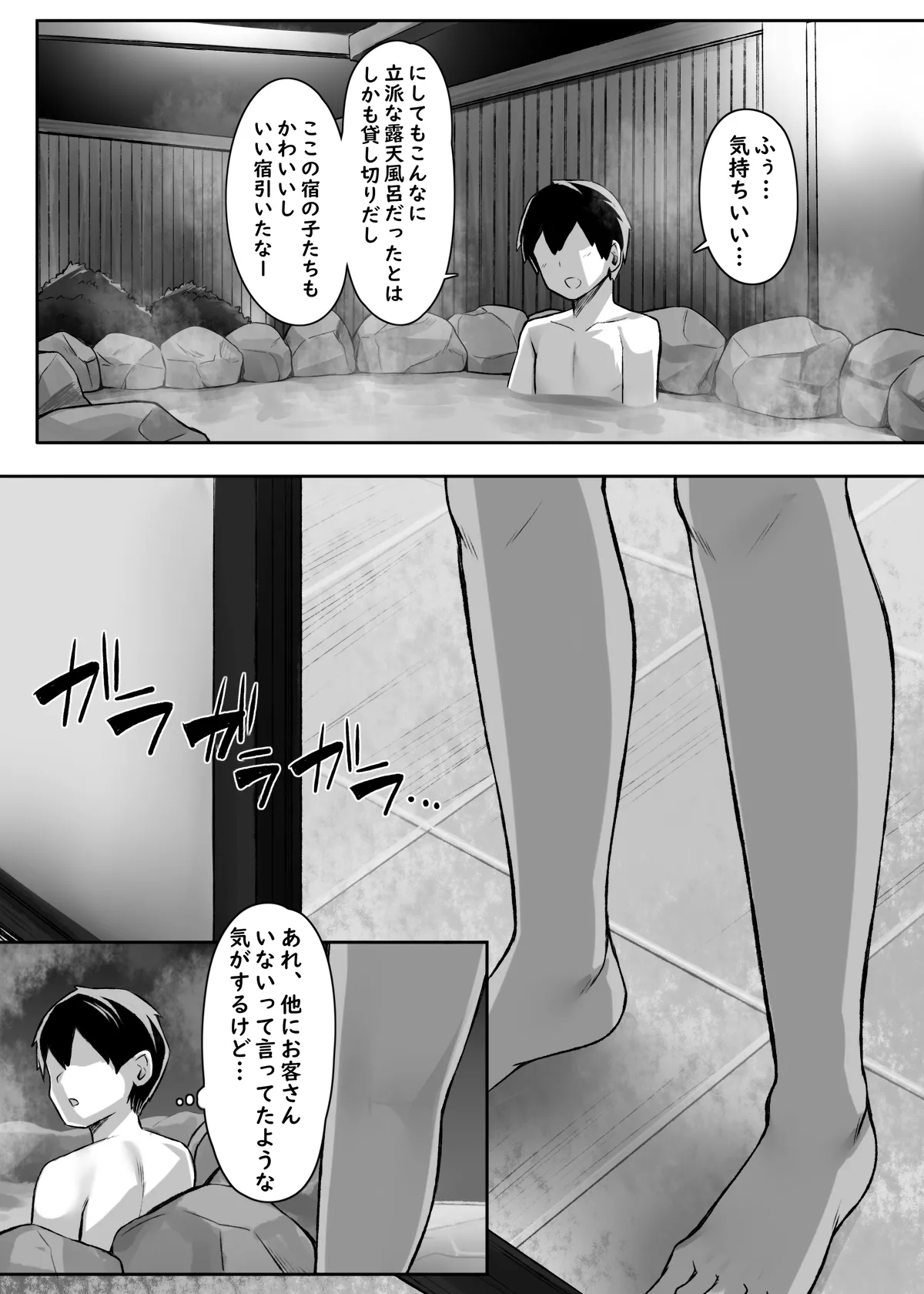 性に奔放すぎる民宿姉妹 - page9