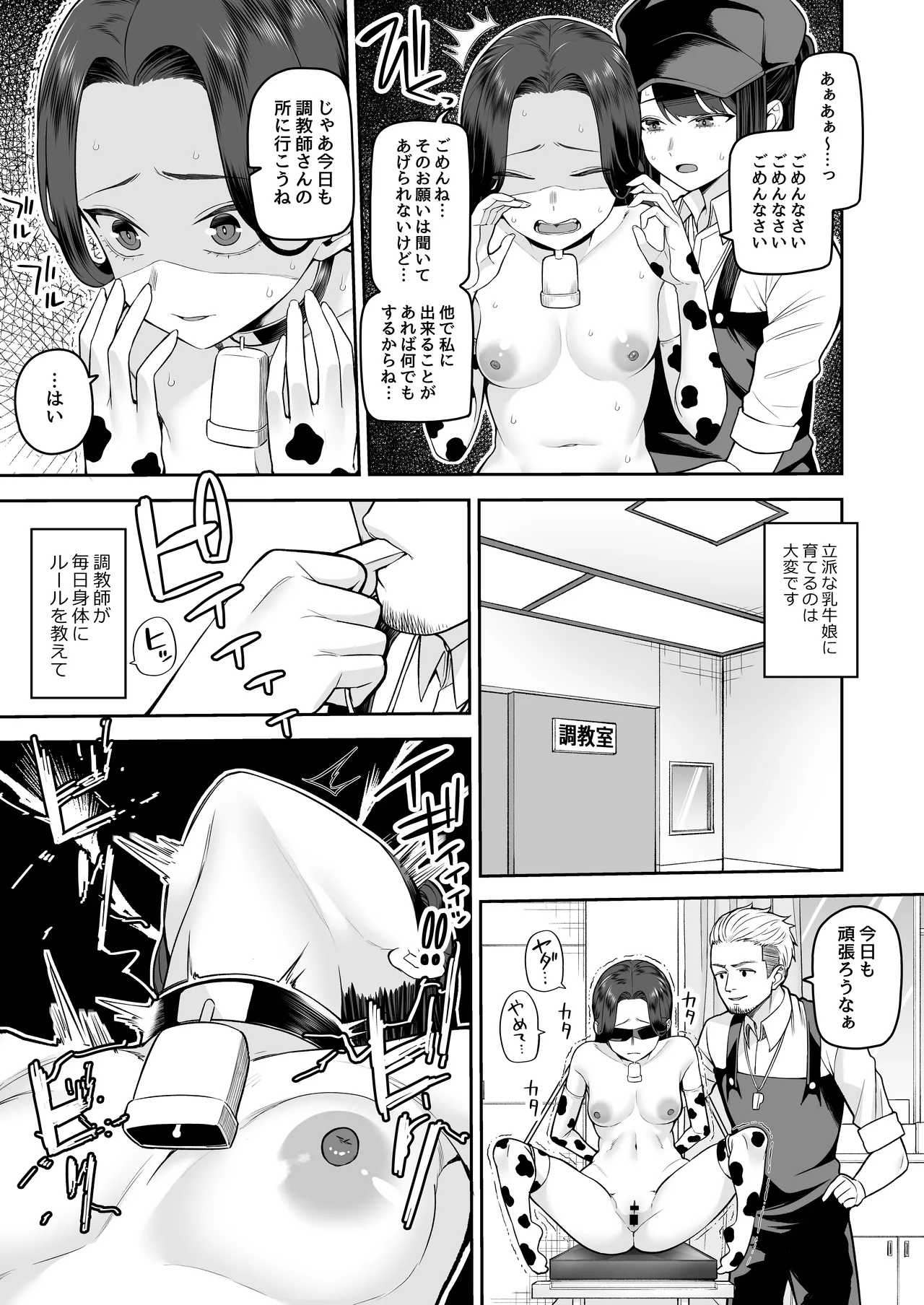 乳牛娘牧場 - page10