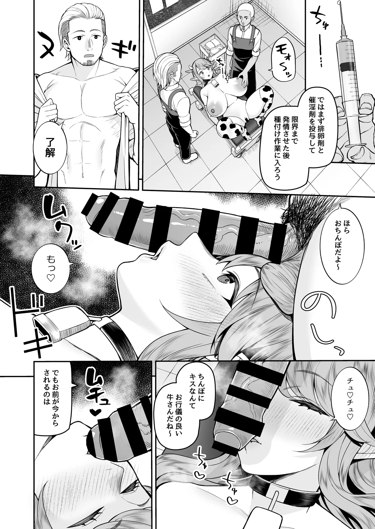 乳牛娘牧場 - page21