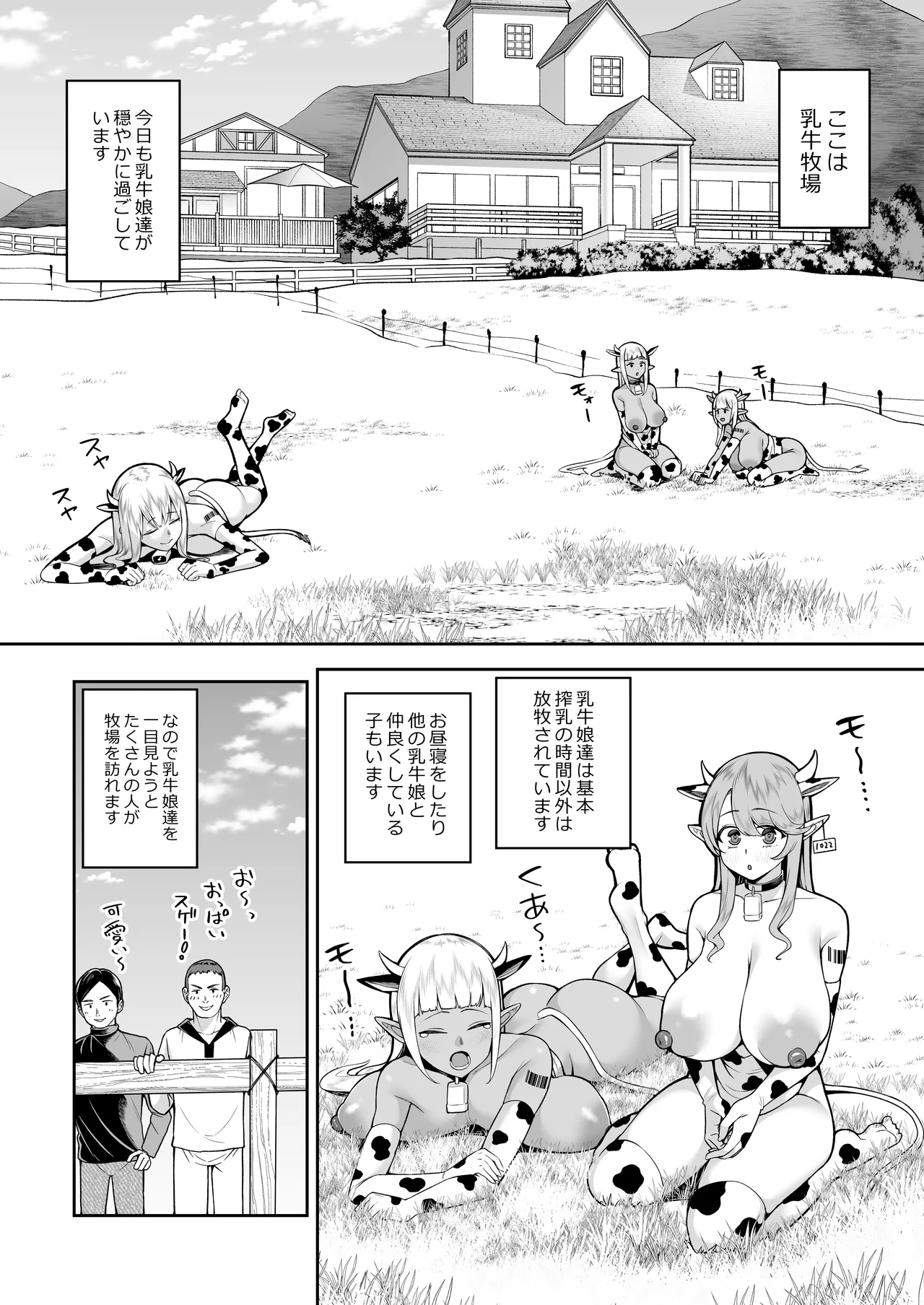 乳牛娘牧場 - page3