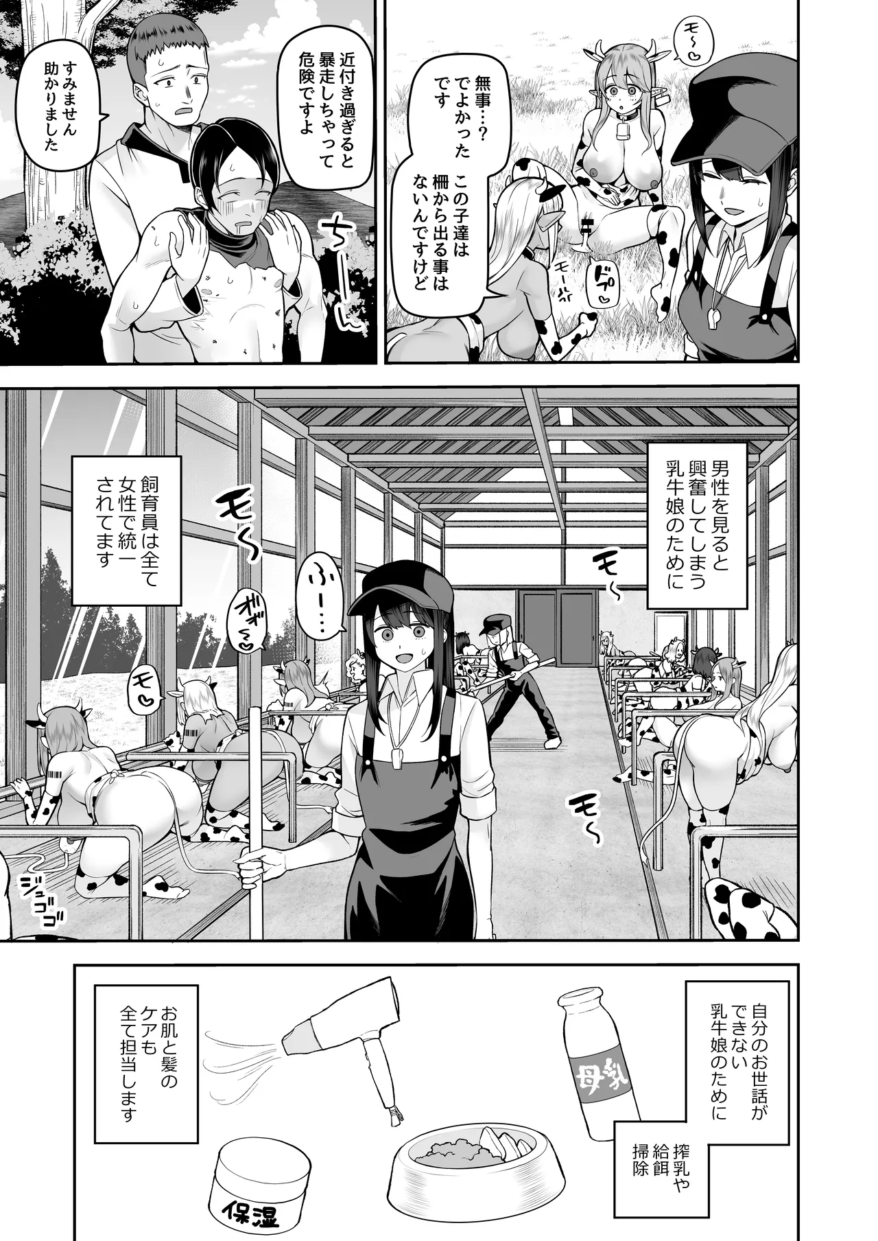 乳牛娘牧場 - page8