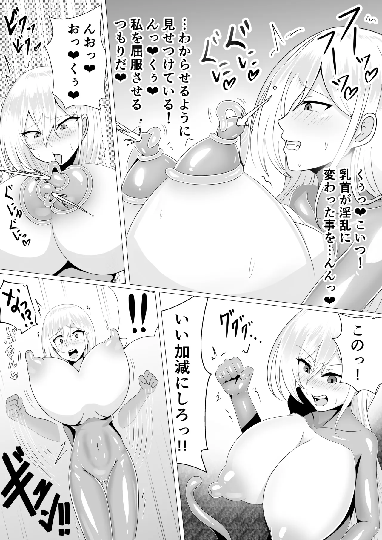 爆乳化スライムの乳首いじりなんかには負けない! - page5