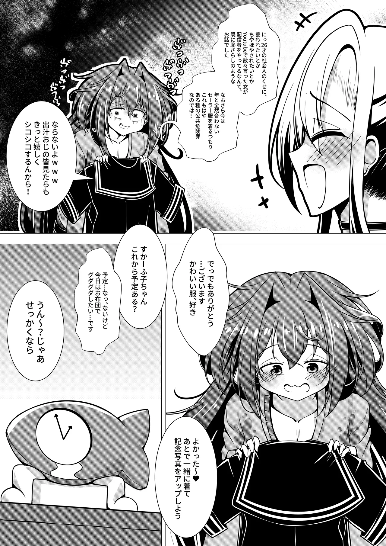 えっちな押しに弱いすかーふ子ちゃん 26 - page11