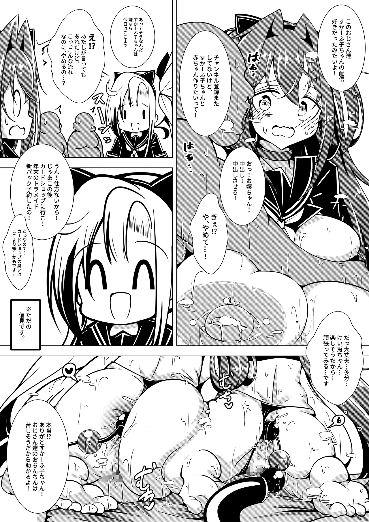 えっちな押しに弱いすかーふ子ちゃん 26 - page13