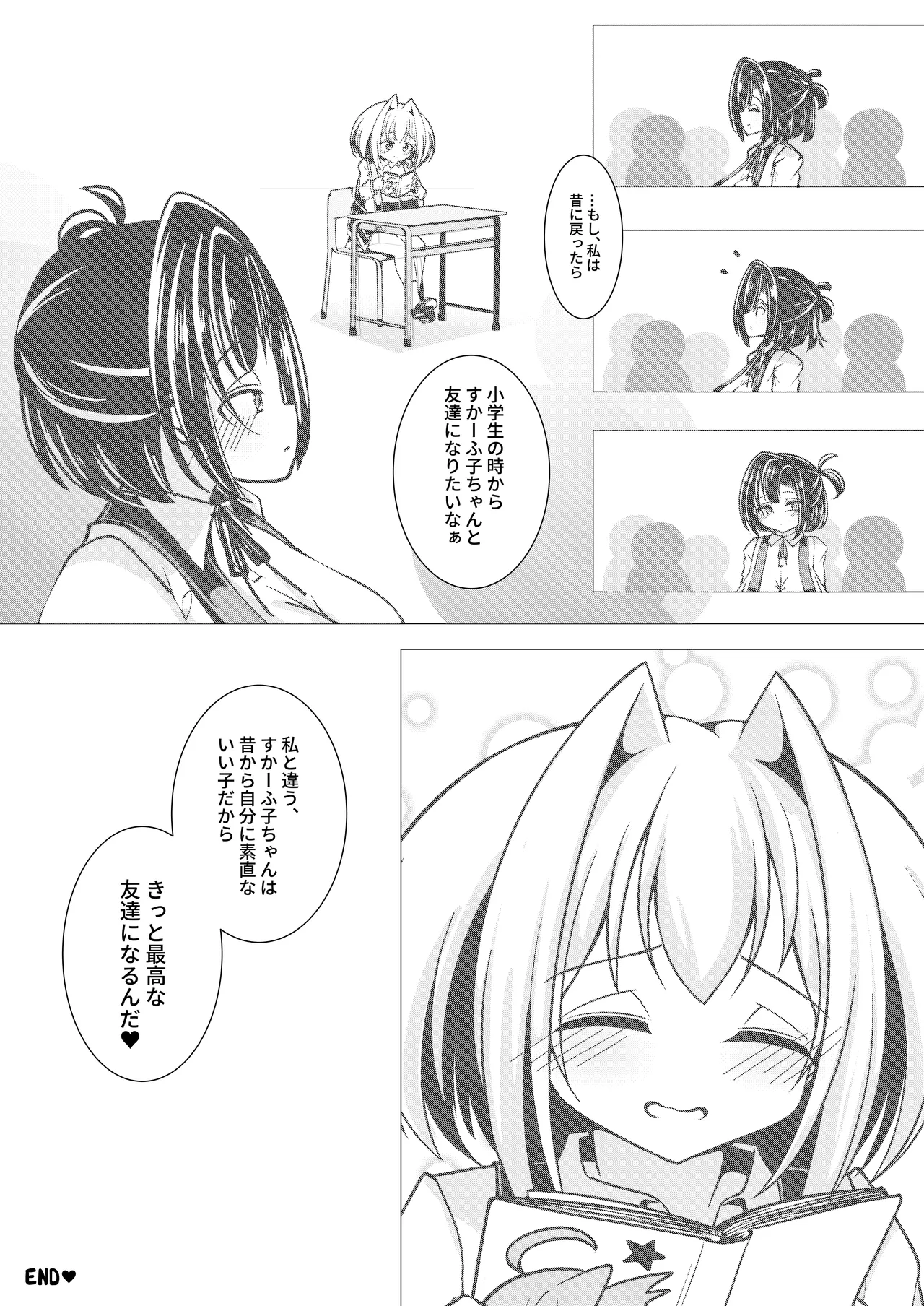 えっちな押しに弱いすかーふ子ちゃん 26 - page20