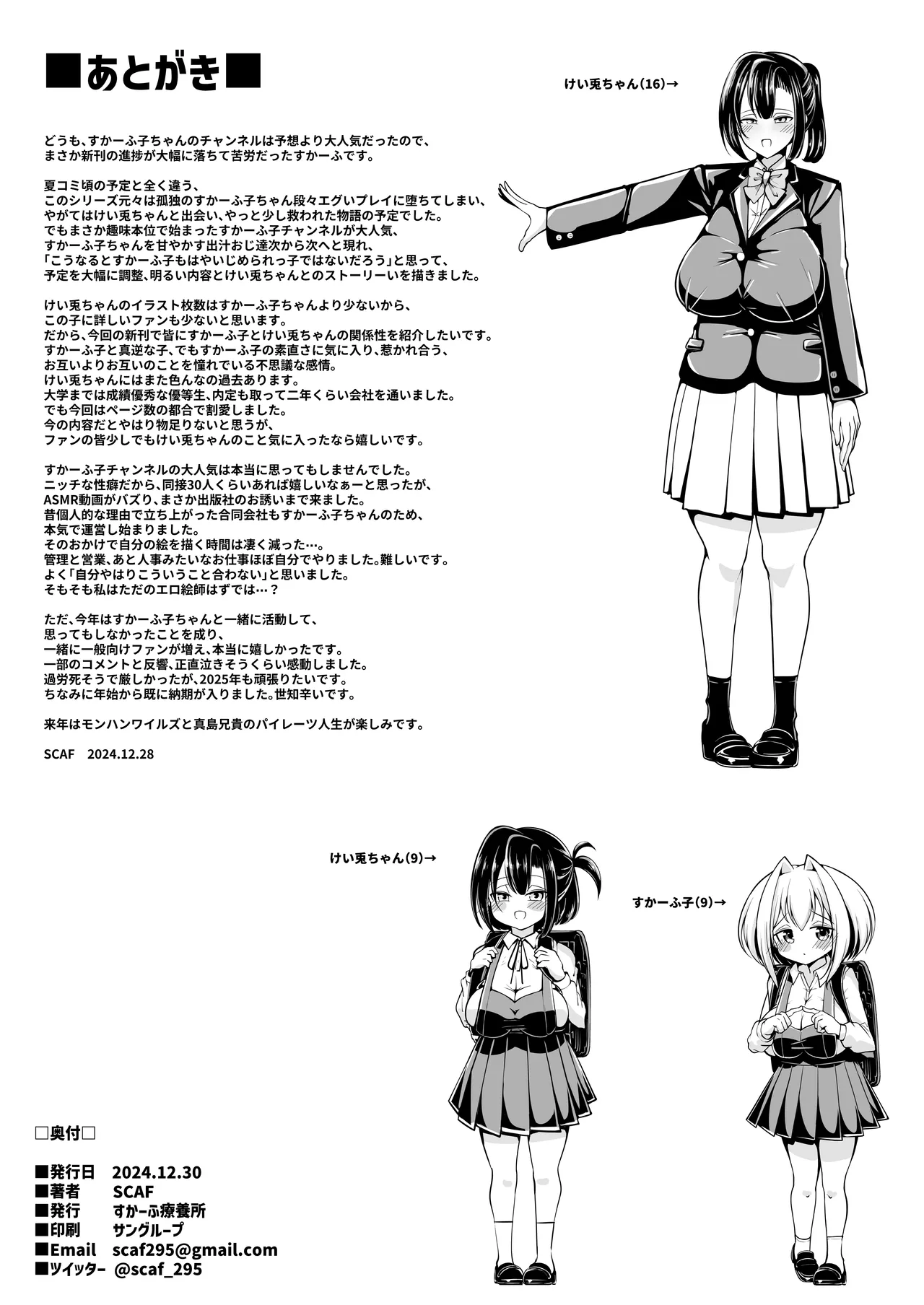 えっちな押しに弱いすかーふ子ちゃん 26 - page22