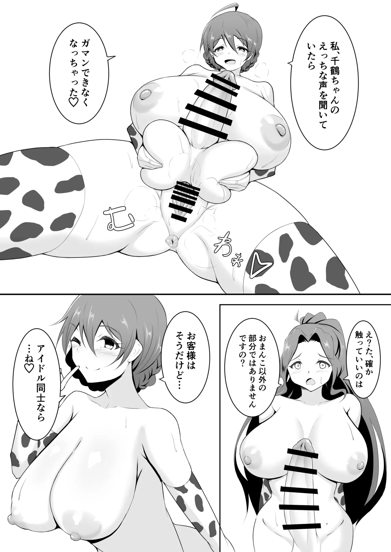 ふたなりアイドルちゃん搾精体験会 - page15