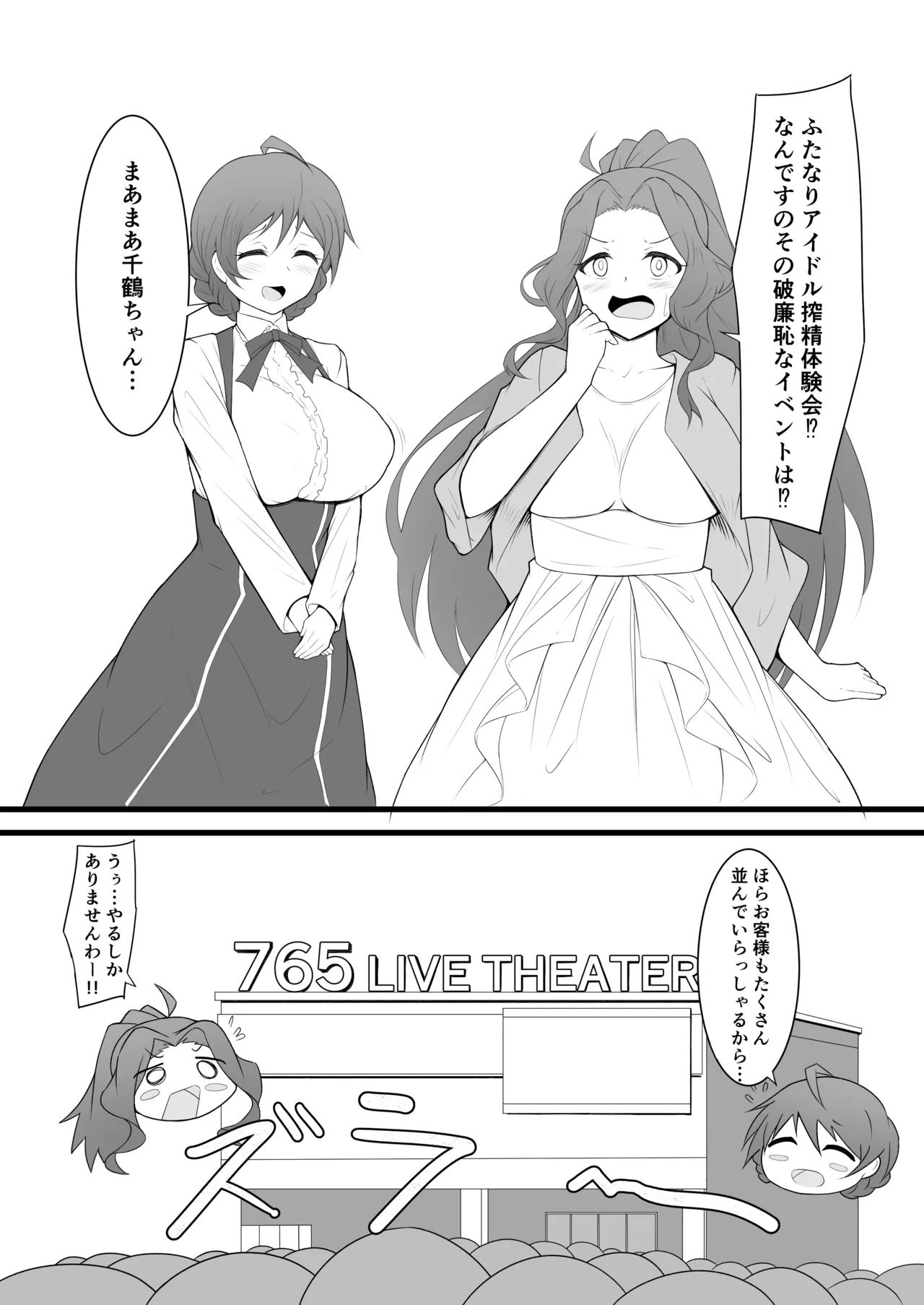 ふたなりアイドルちゃん搾精体験会 - page2