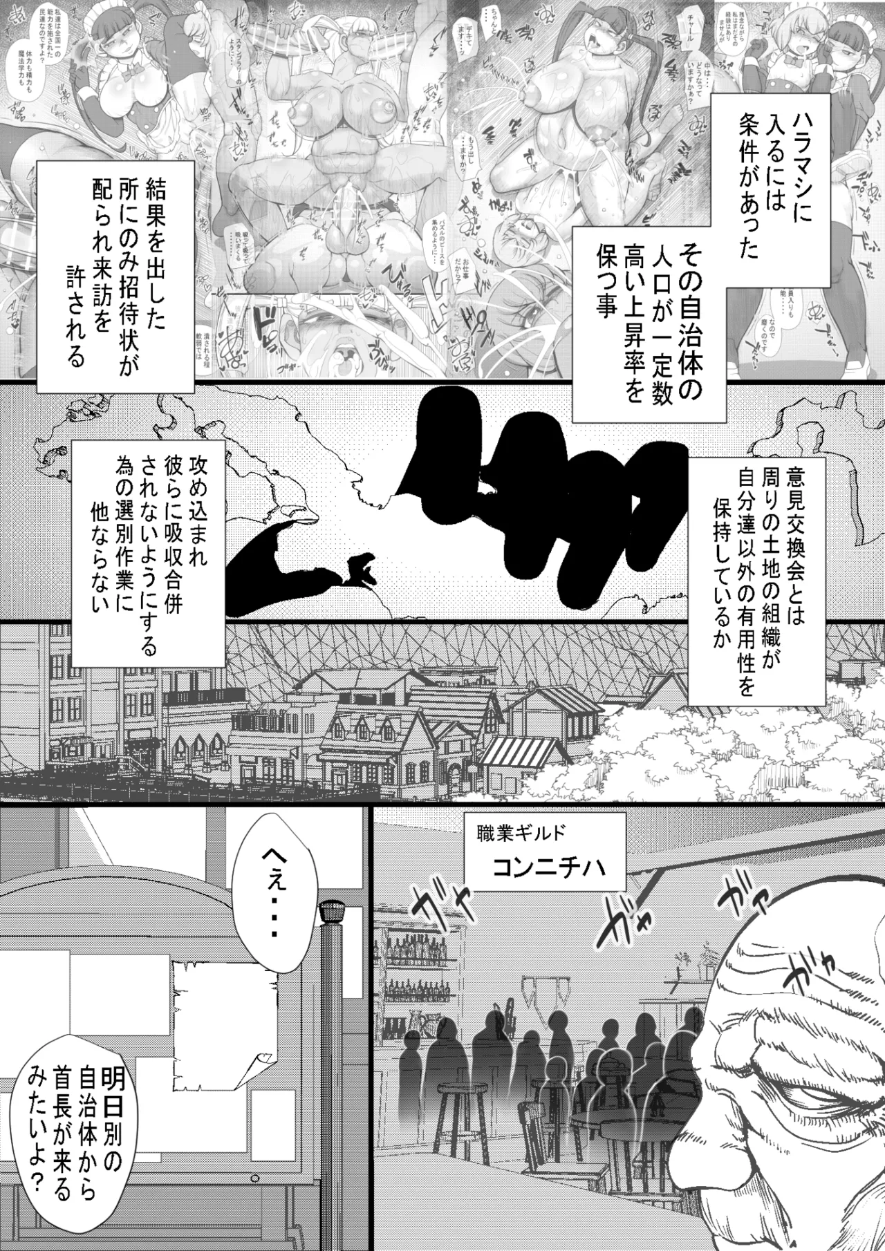 ハラマシ15 - page2