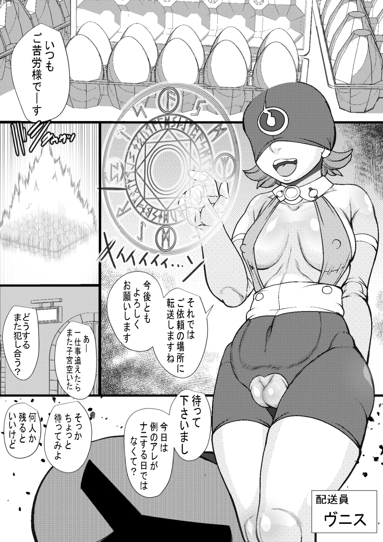 ハラマシ15 - page23