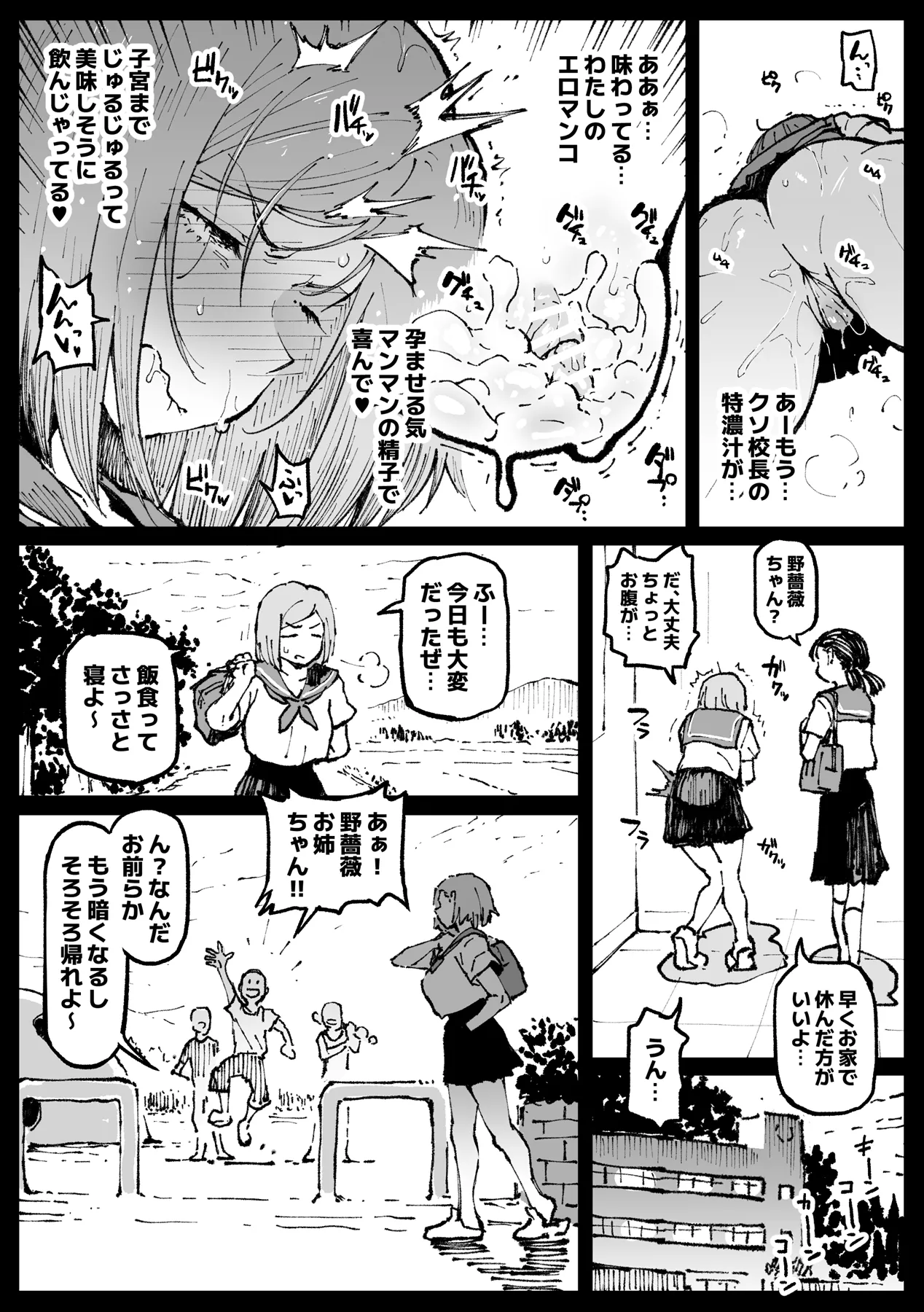 狂った世界の薔薇 - page80