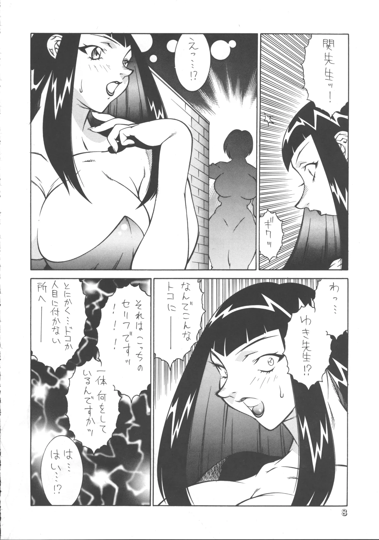 関先生の課外実習 - page7