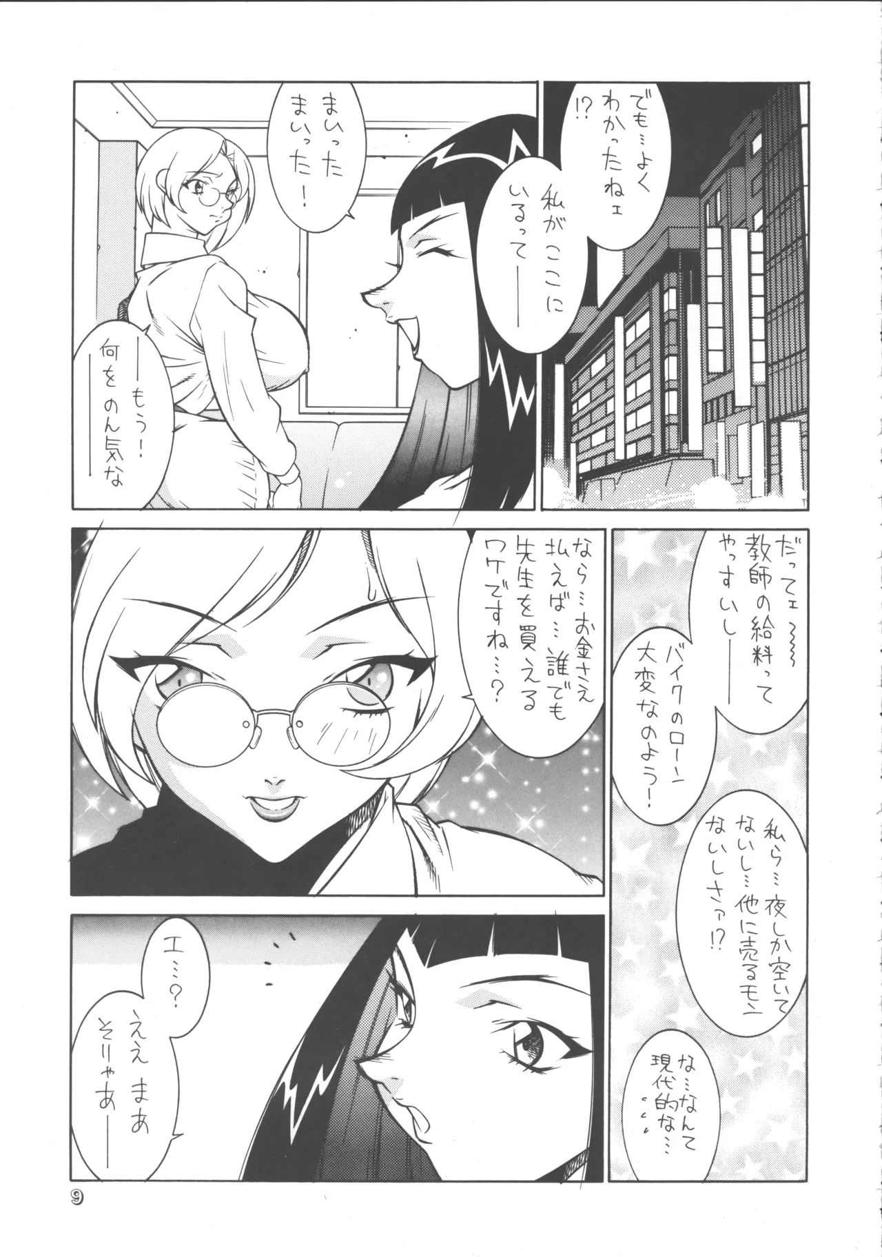 関先生の課外実習 - page8