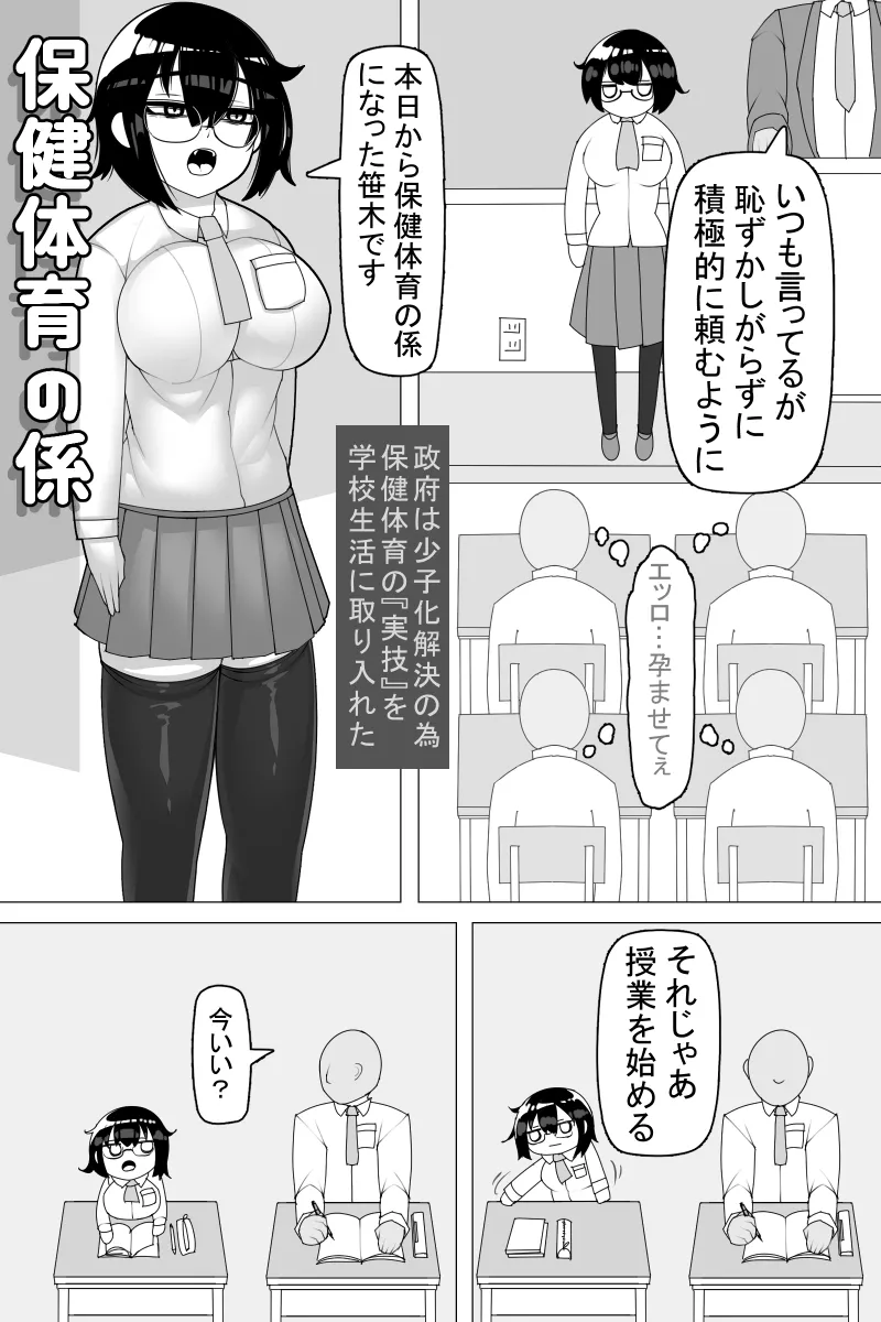 保健体育の係 - page2