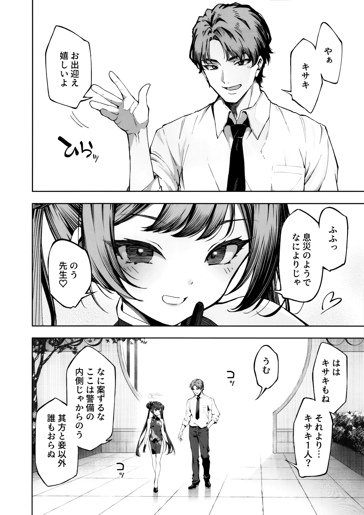 其方の思うがままに - page3