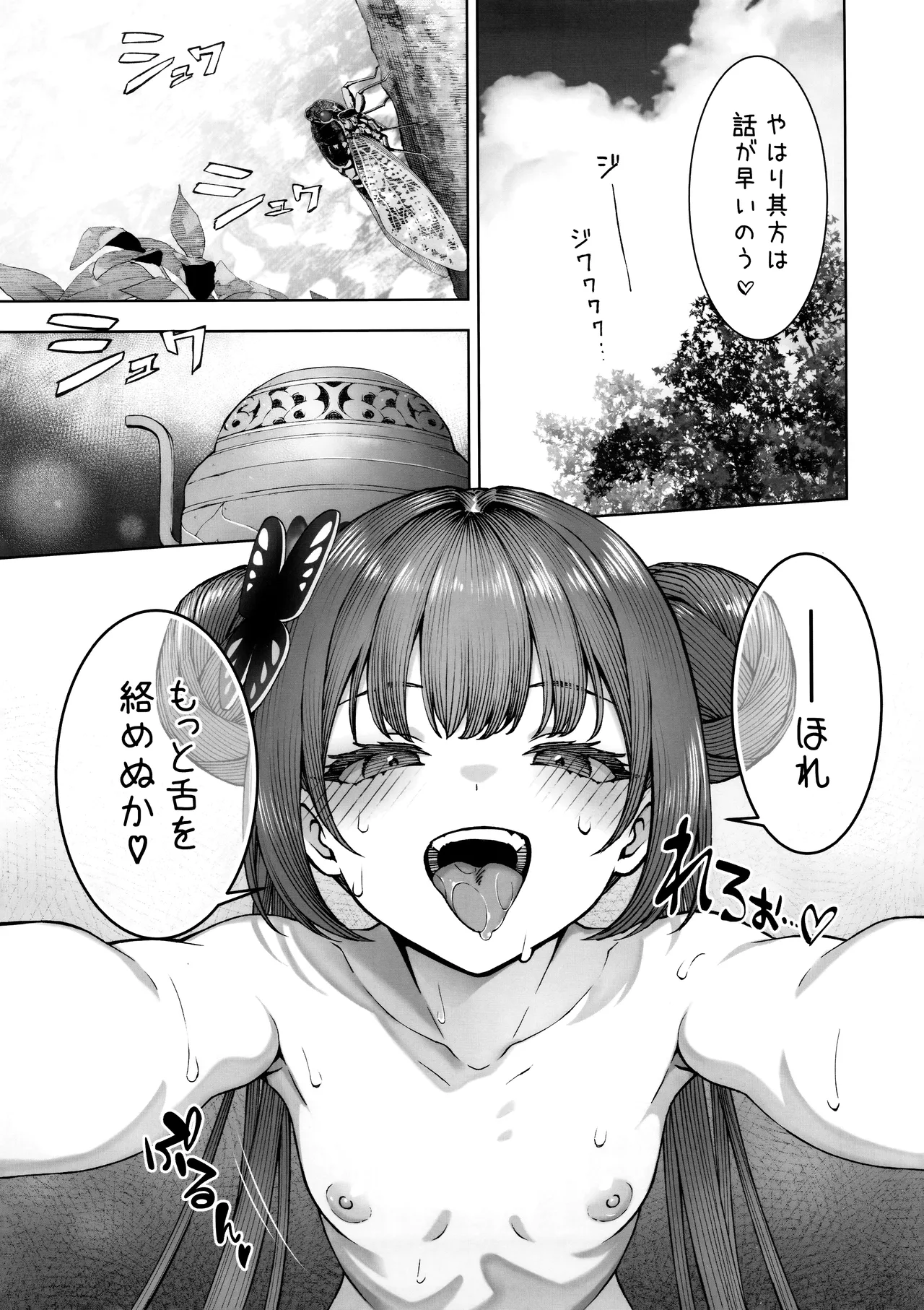 其方の思うがままに - page6